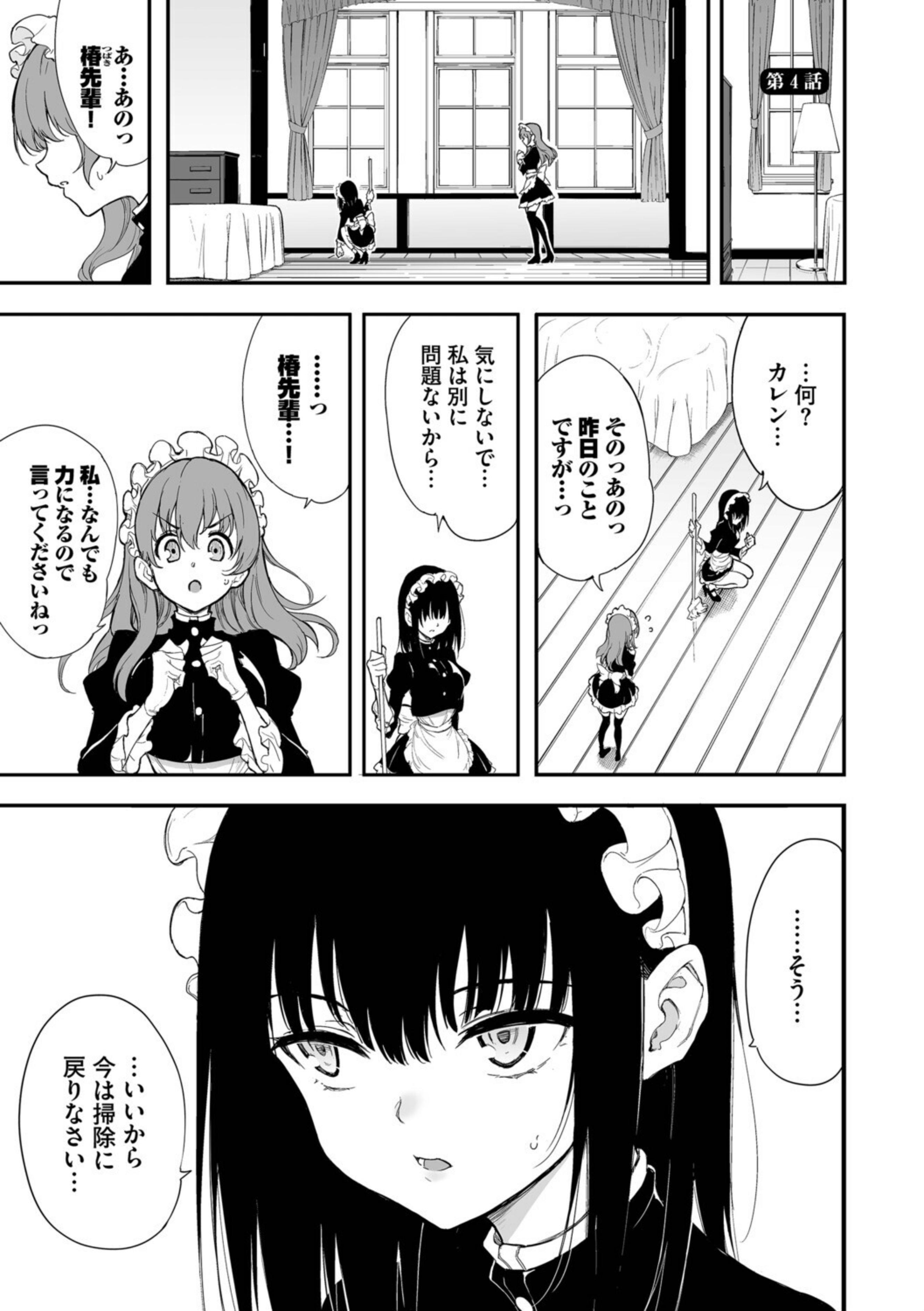 メイド教育。ー没落貴族 瑠璃川椿ー（単行本）【b472abnen03677】 試し読み 29
