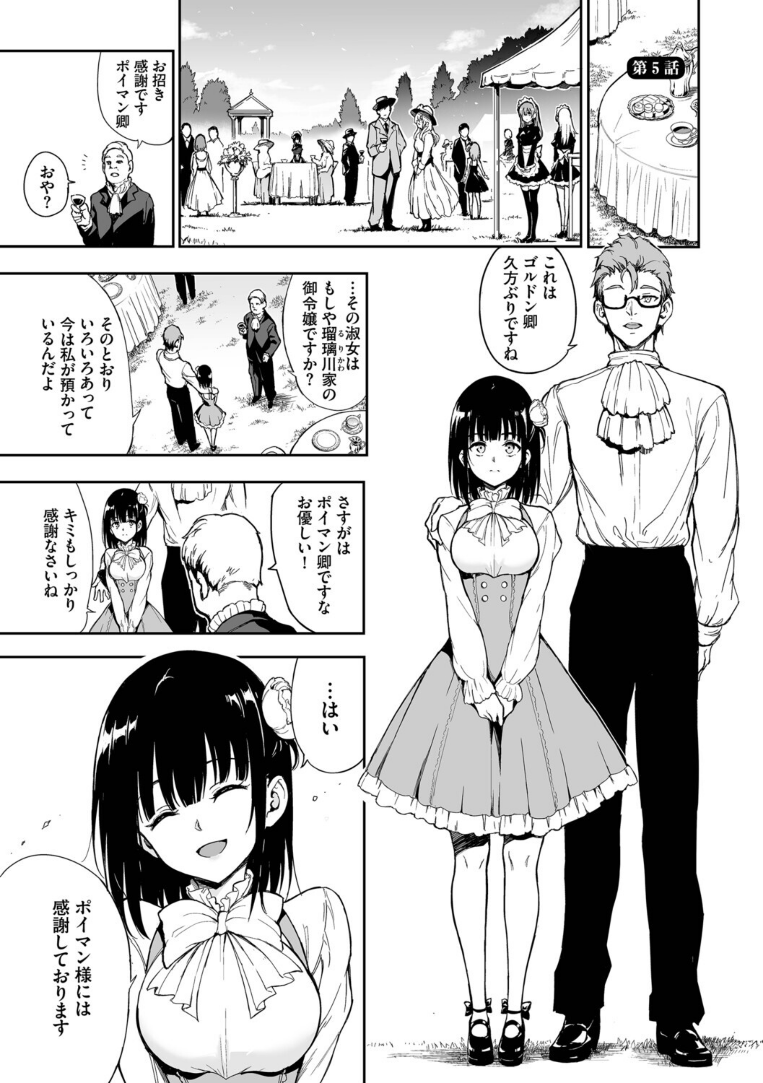 メイド教育。ー没落貴族 瑠璃川椿ー（単行本）【b472abnen03677】 試し読み 30