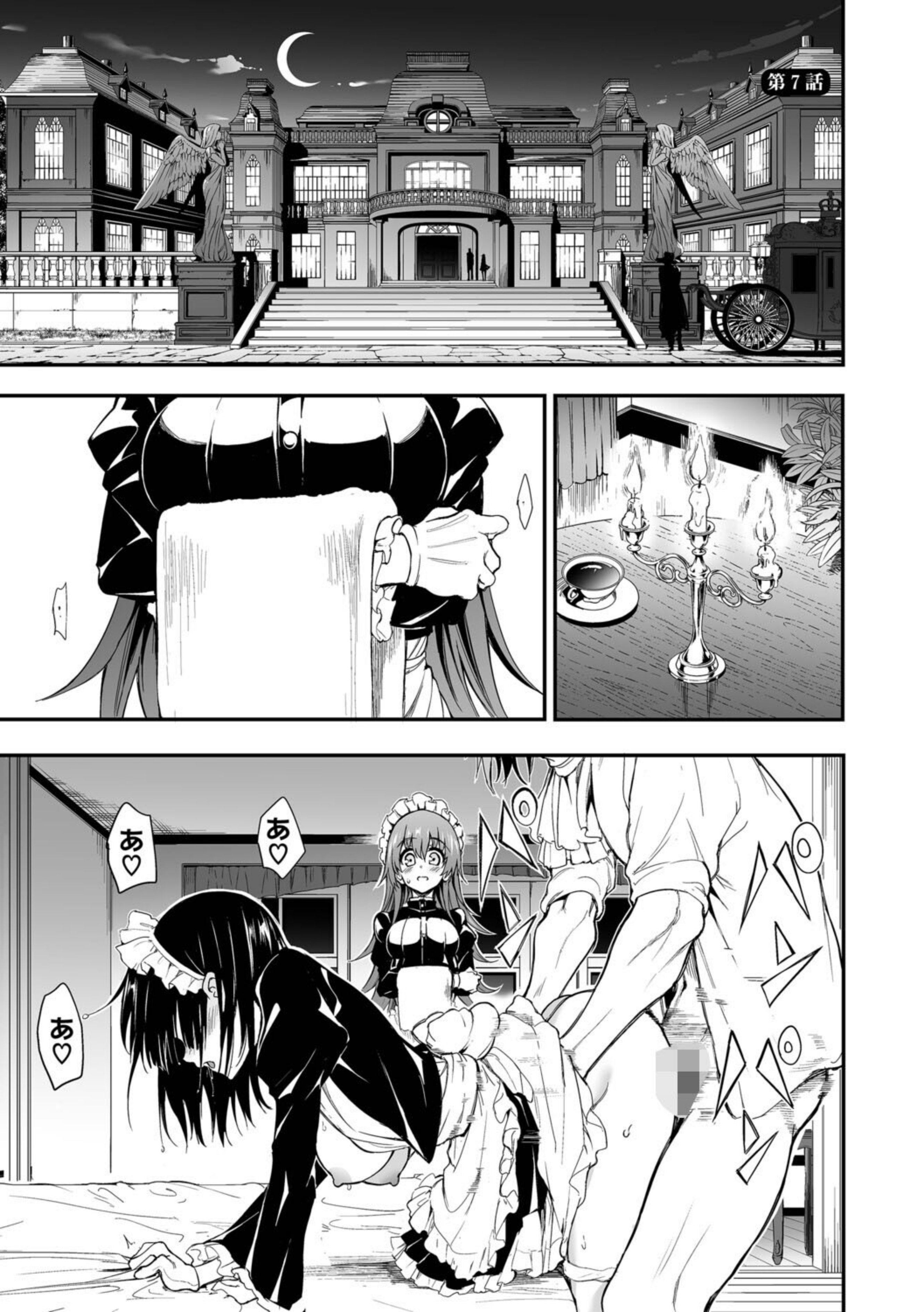 メイド教育。ー没落貴族 瑠璃川椿ー（単行本）【b472abnen03677】 試し読み 32