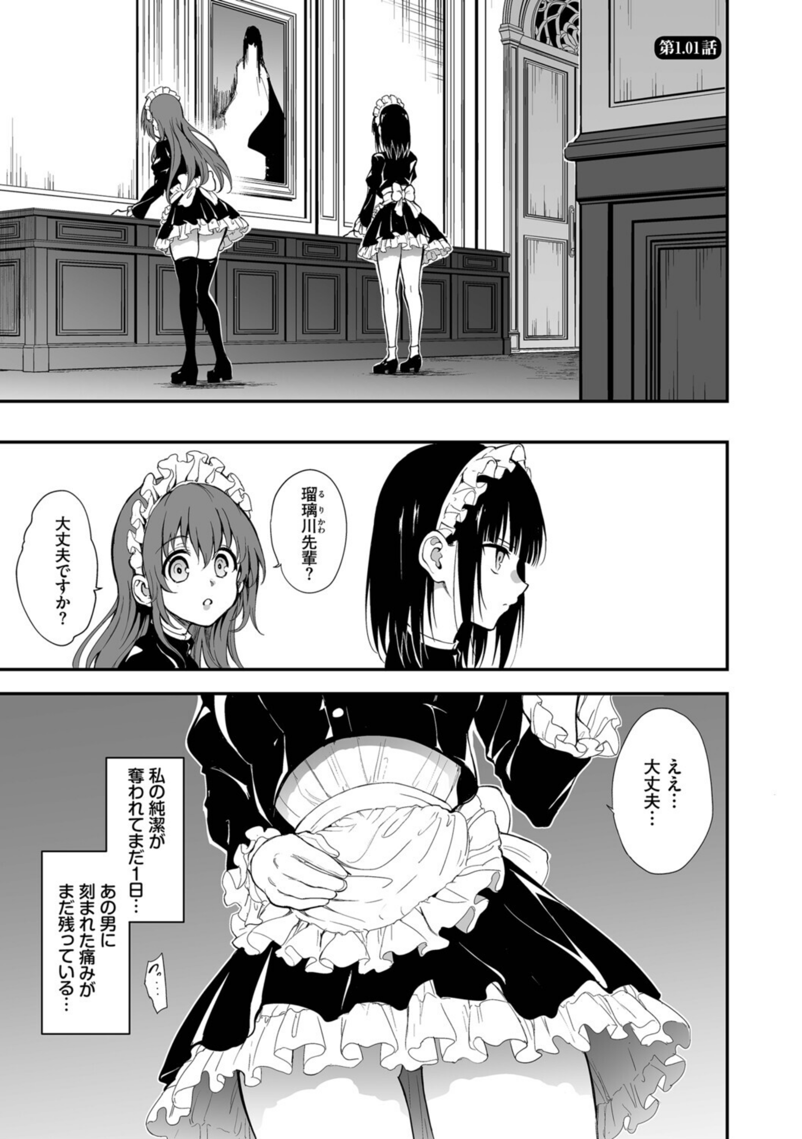 メイド教育。ー没落貴族 瑠璃川椿ー（単行本）【b472abnen03677】 試し読み 33