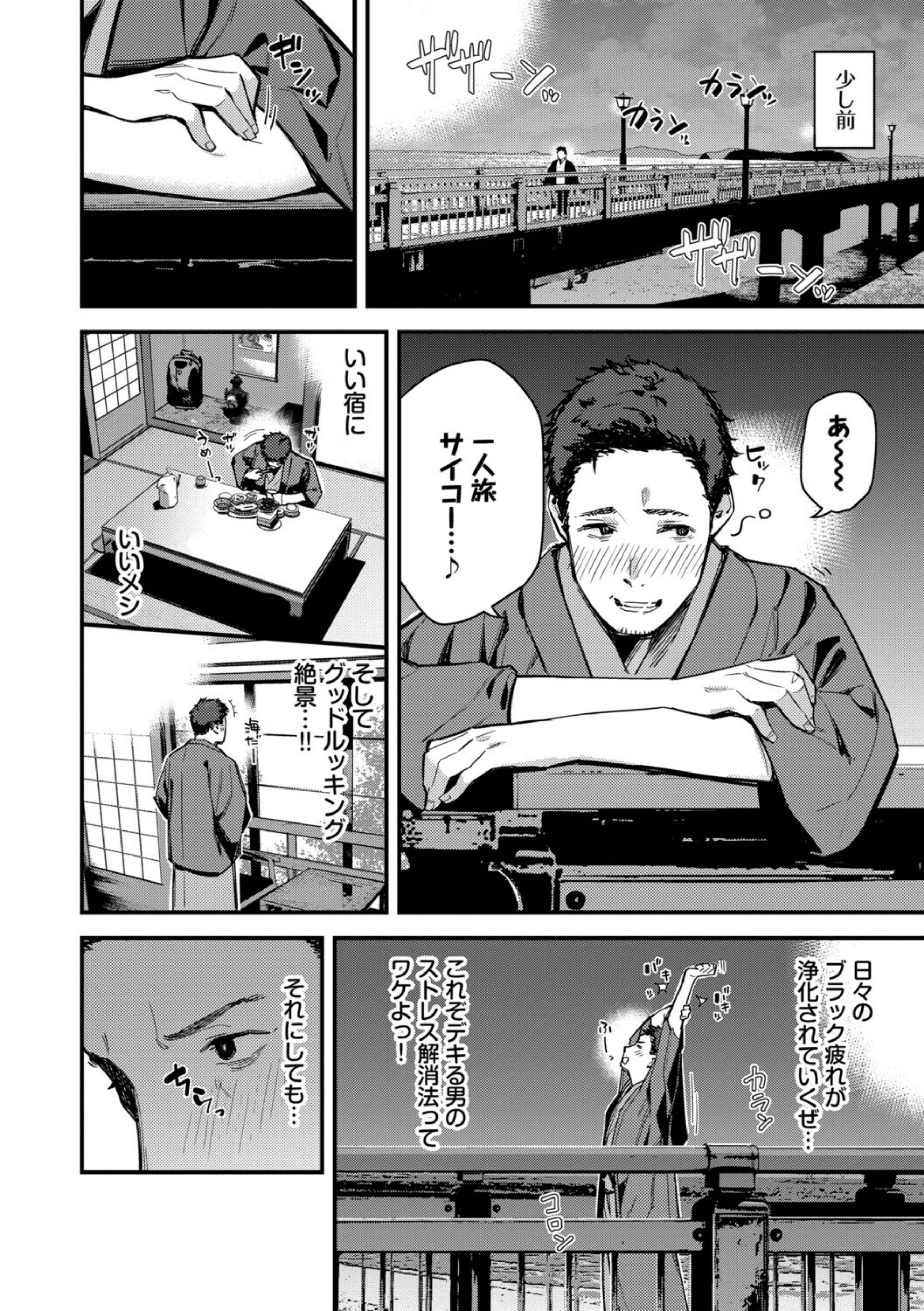 旅先で家出少女を拾った（単行本）【b472abnen03678】 試し読み 4