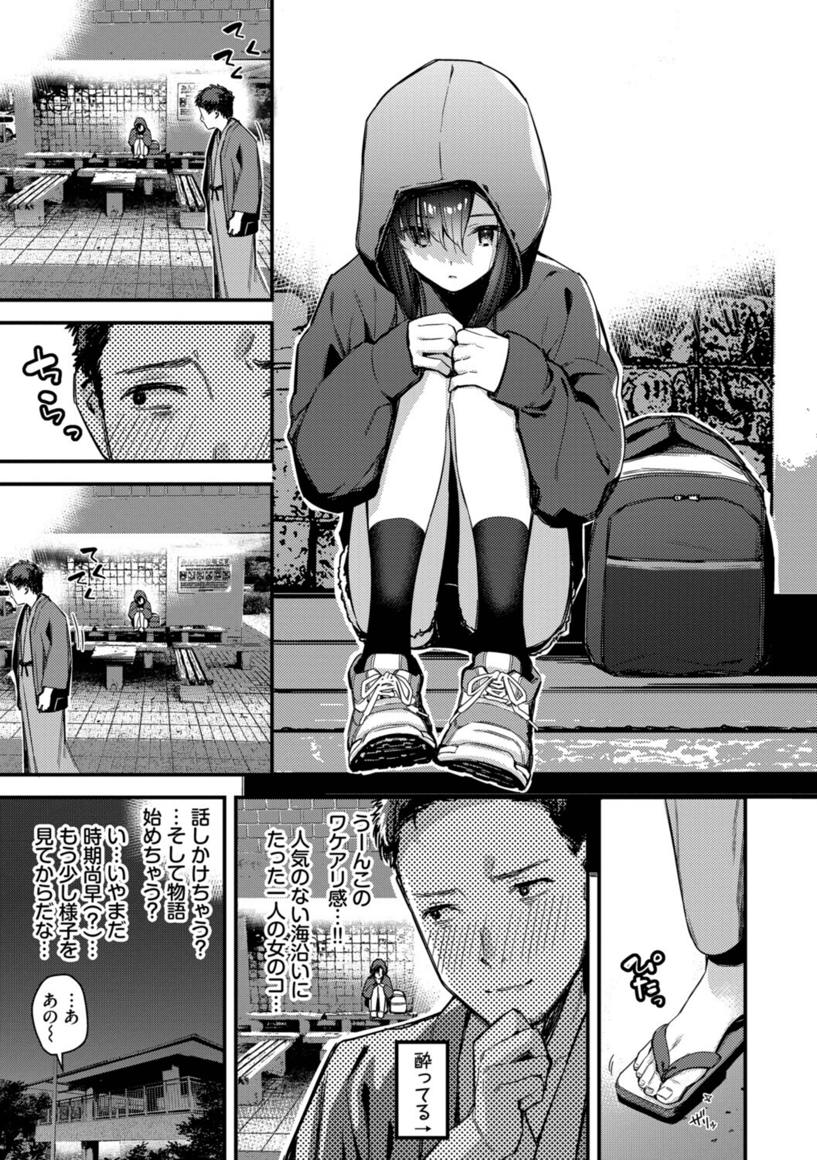 旅先で家出少女を拾った（単行本）【b472abnen03678】 試し読み 5