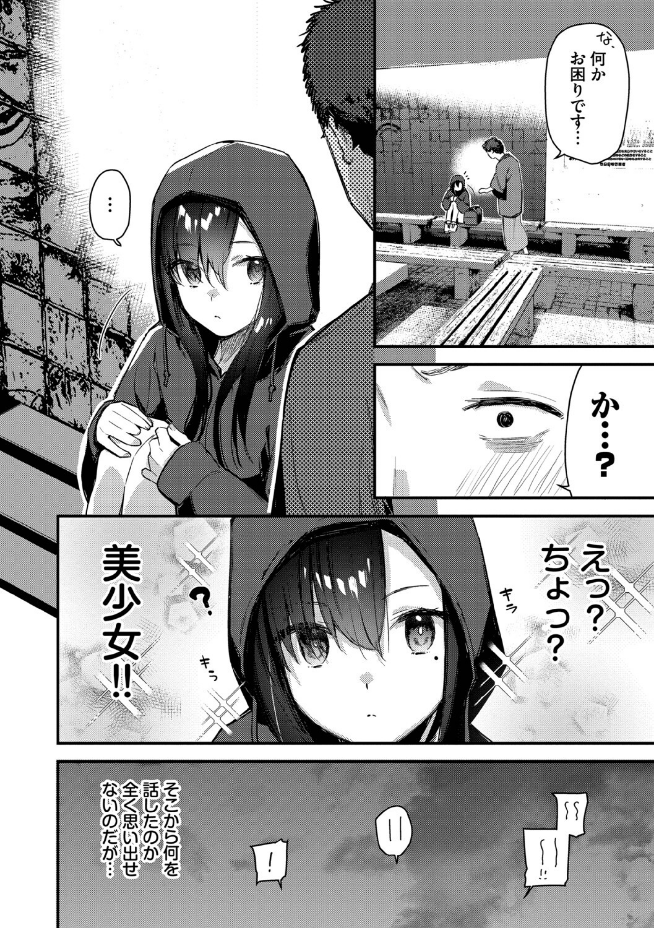旅先で家出少女を拾った（単行本）【b472abnen03678】 試し読み 6
