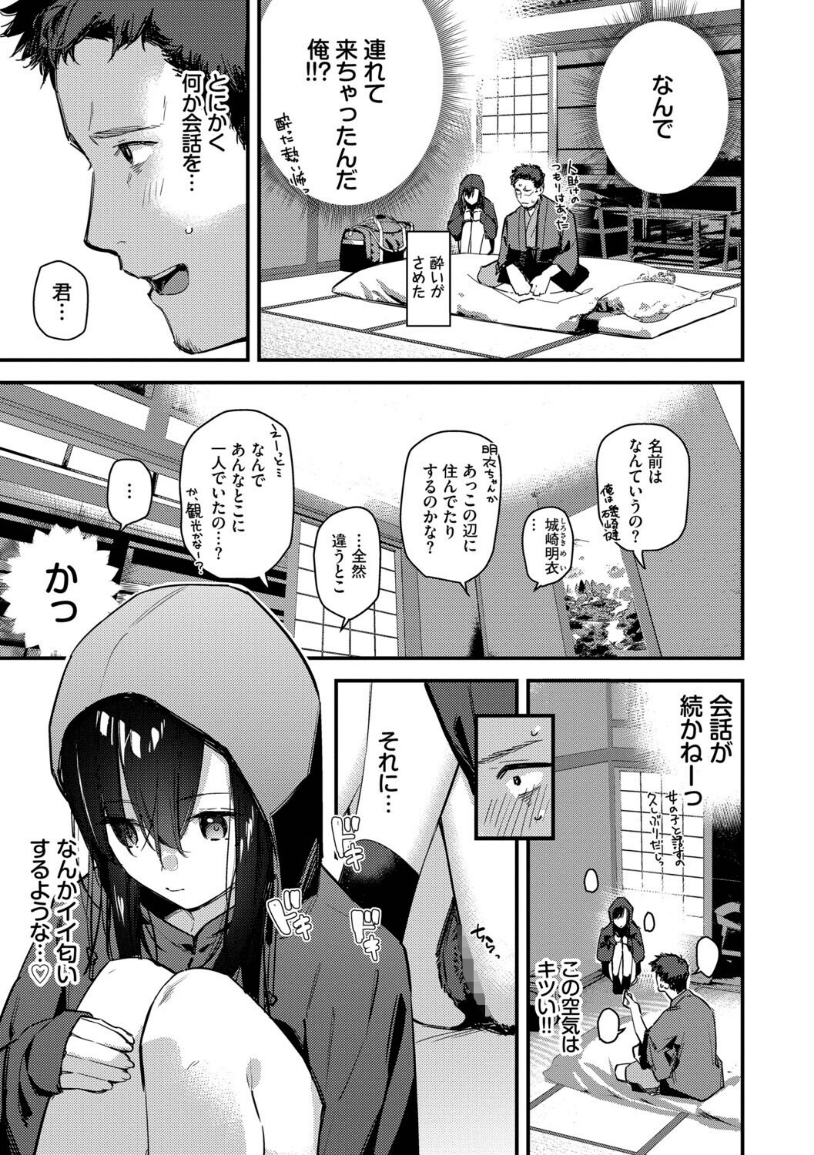 旅先で家出少女を拾った（単行本）【b472abnen03678】 試し読み 7