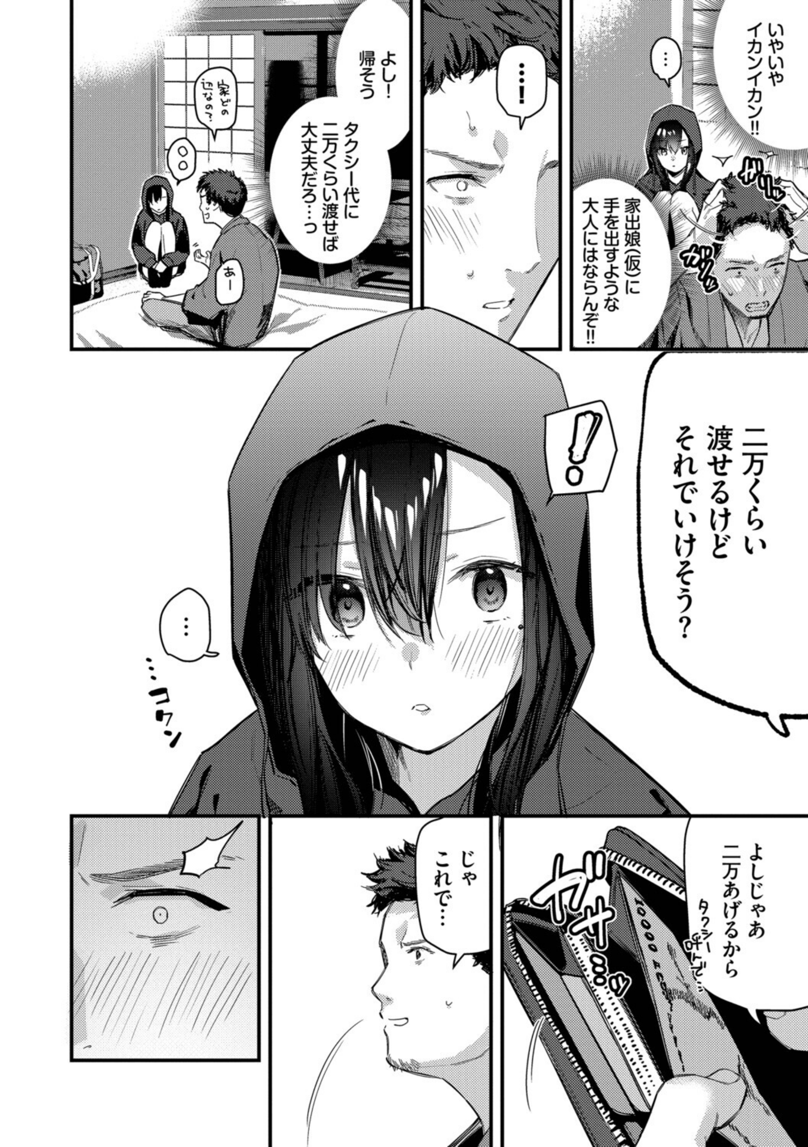 旅先で家出少女を拾った（単行本）【b472abnen03678】 試し読み 8