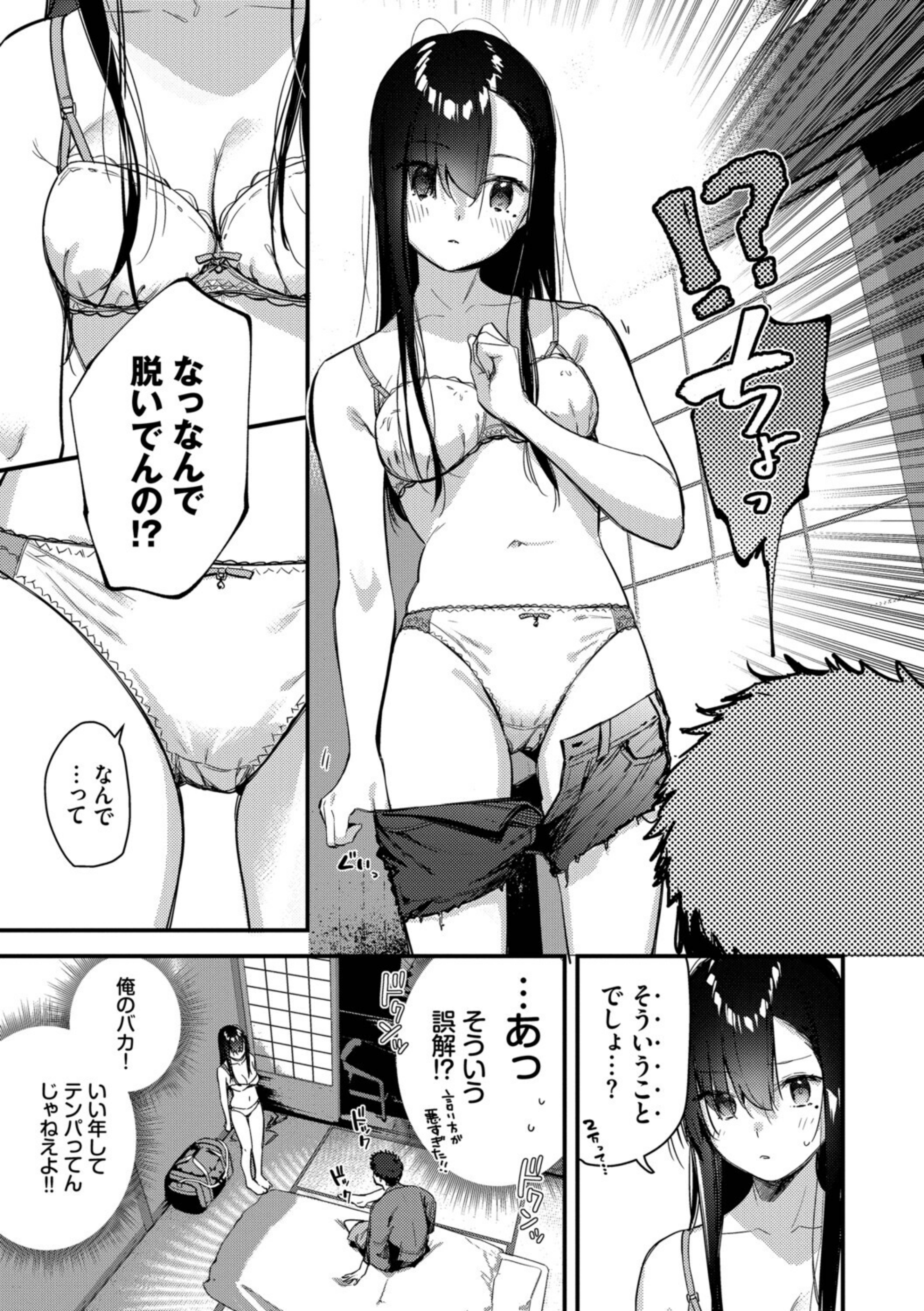 旅先で家出少女を拾った（単行本）【b472abnen03678】 試し読み 9