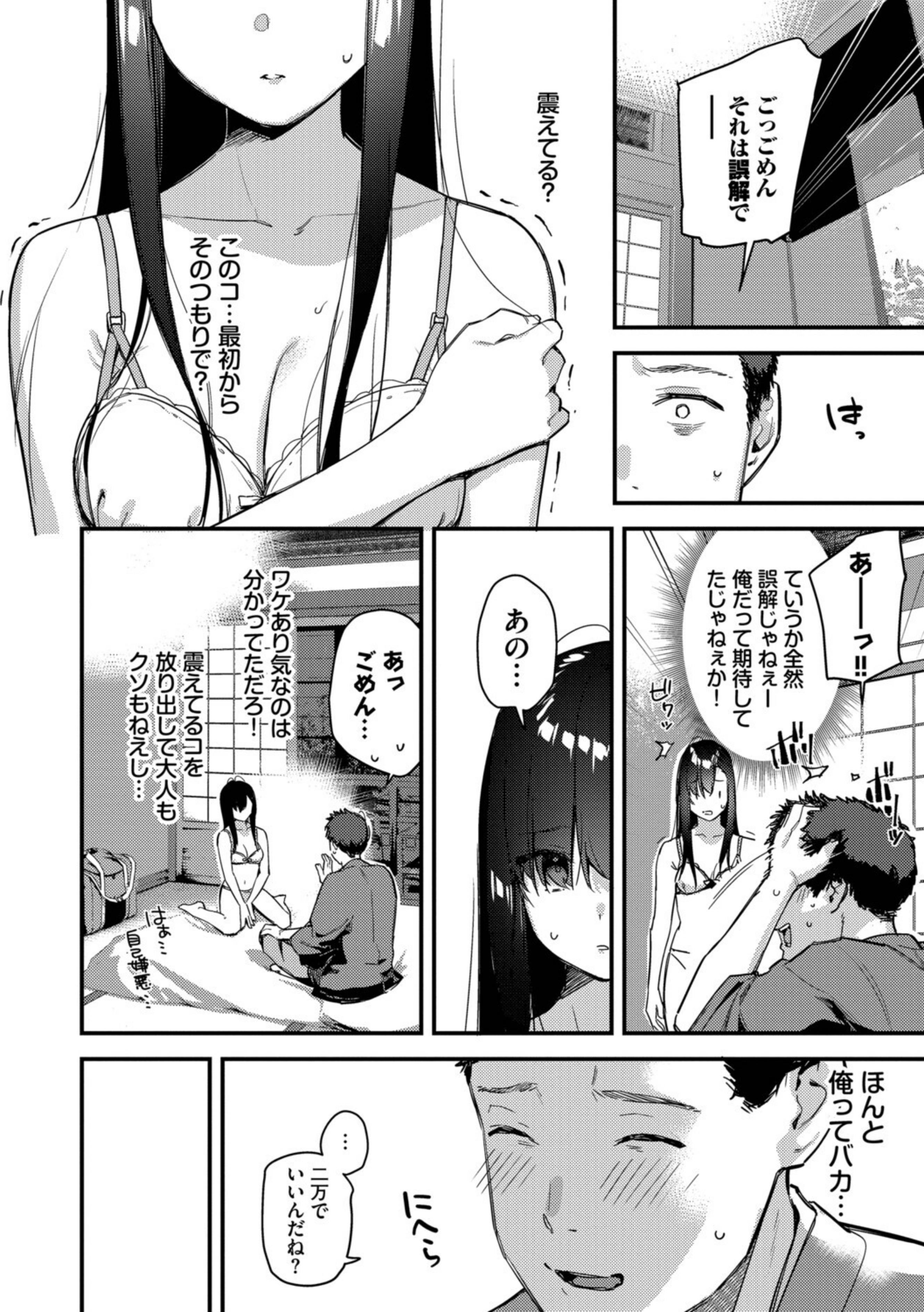 旅先で家出少女を拾った（単行本）【b472abnen03678】 試し読み 10
