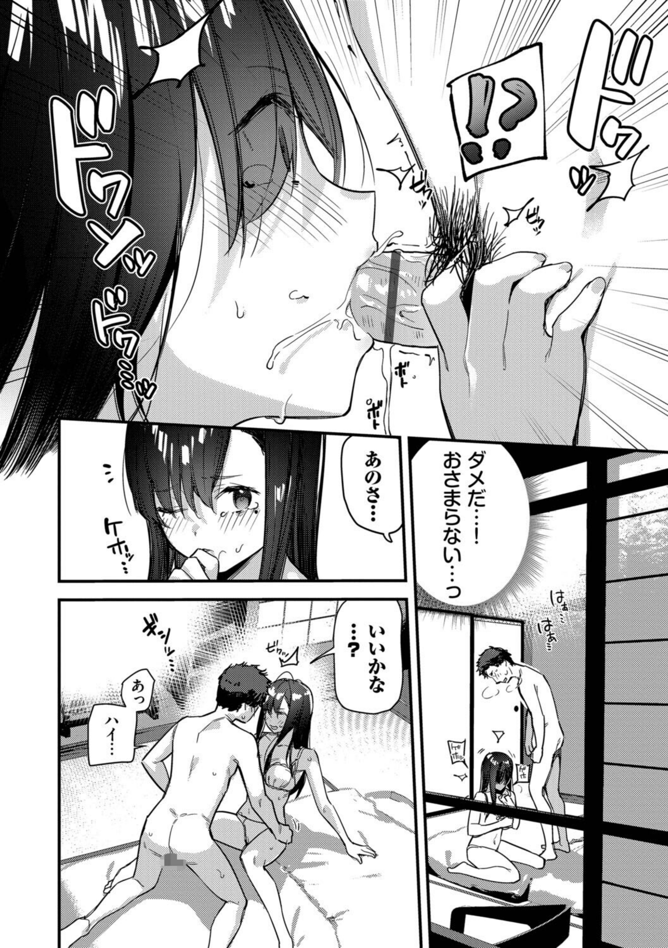旅先で家出少女を拾った（単行本）【b472abnen03678】 試し読み 14