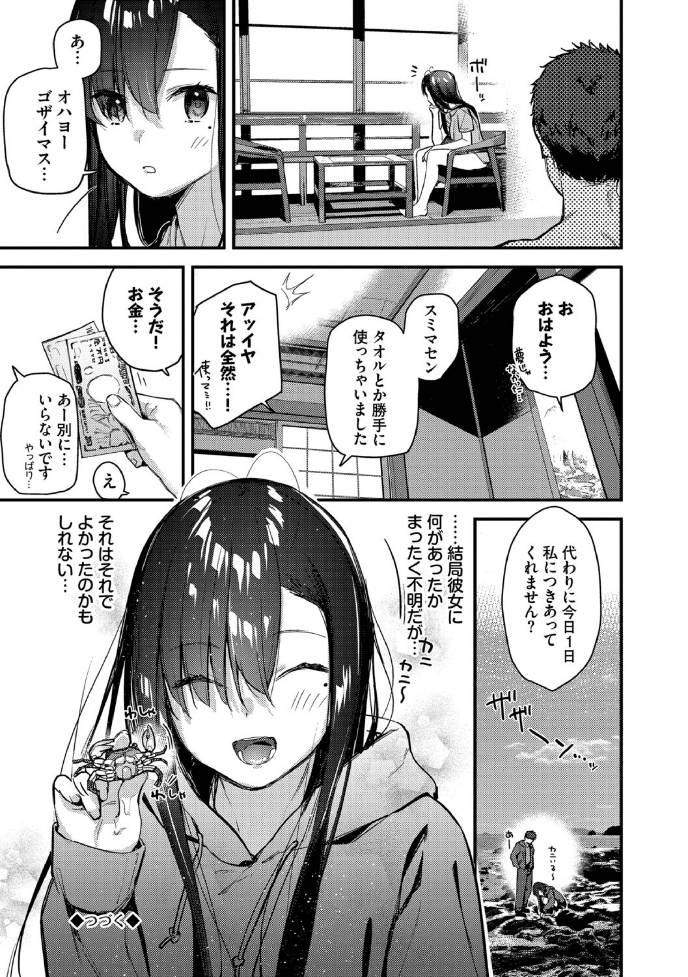 旅先で家出少女を拾った（単行本）【b472abnen03678】 試し読み 26