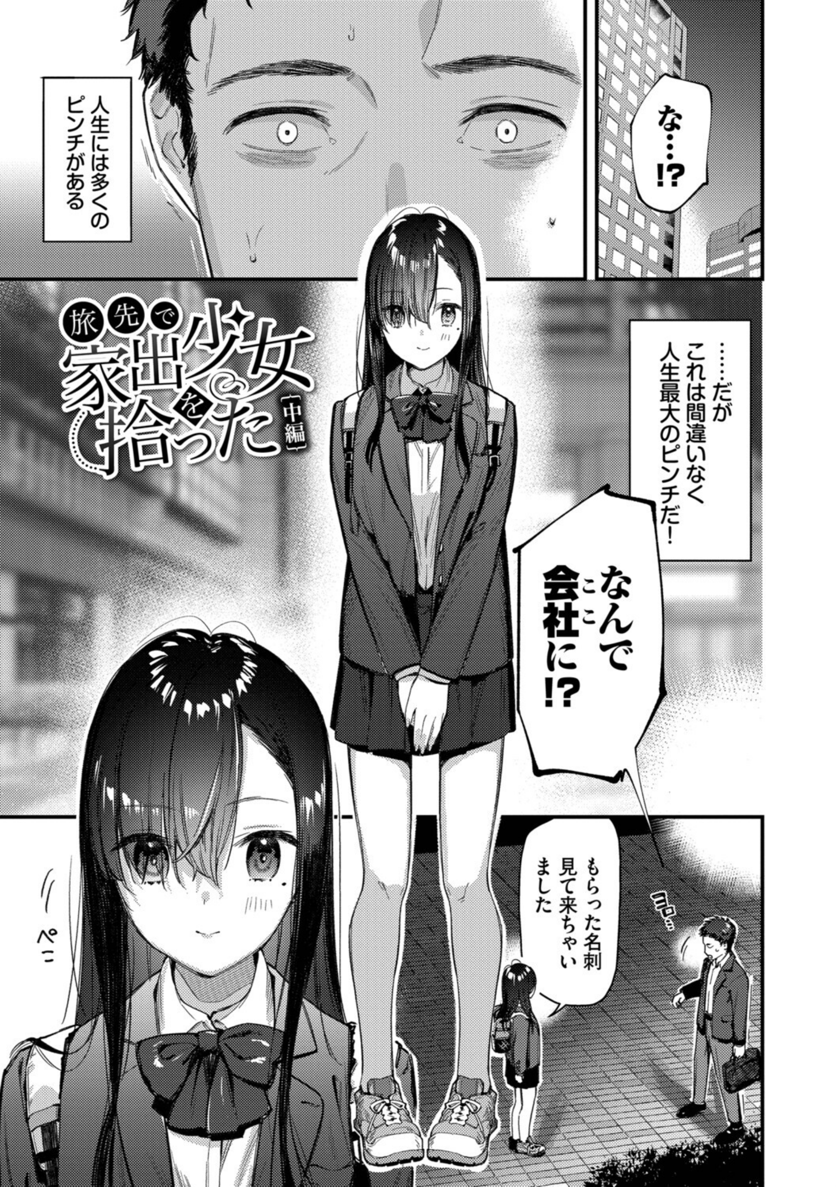 旅先で家出少女を拾った（単行本）【b472abnen03678】 試し読み 27