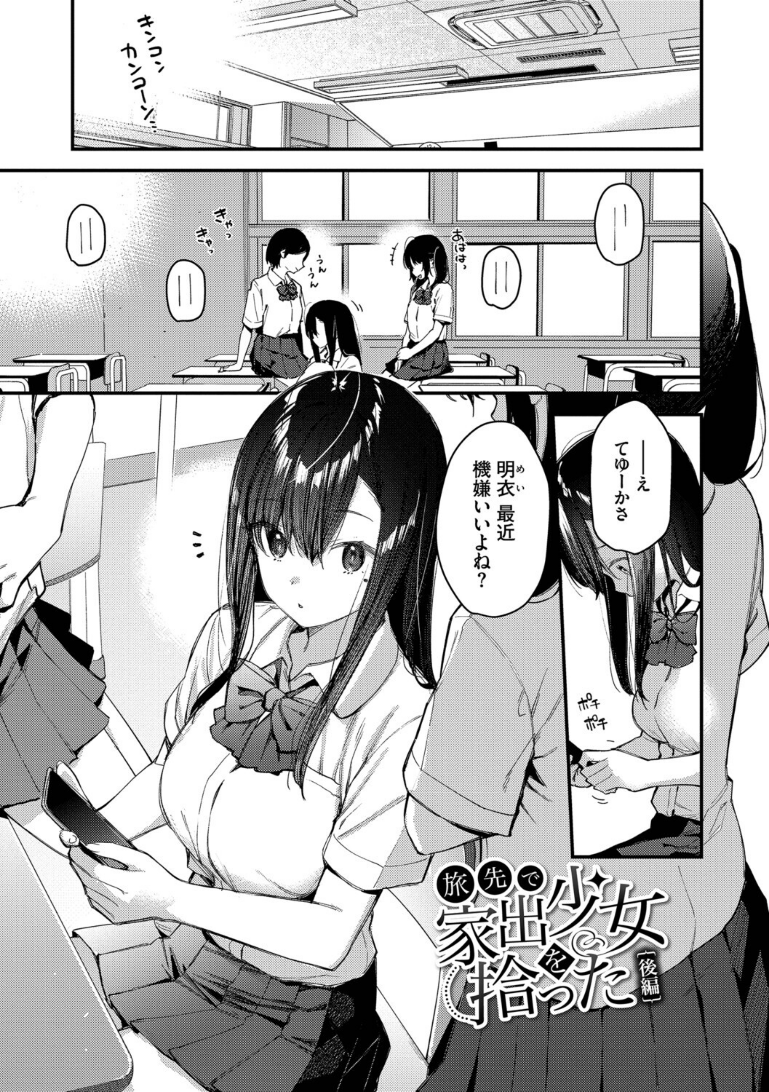 旅先で家出少女を拾った（単行本）【b472abnen03678】 試し読み 28