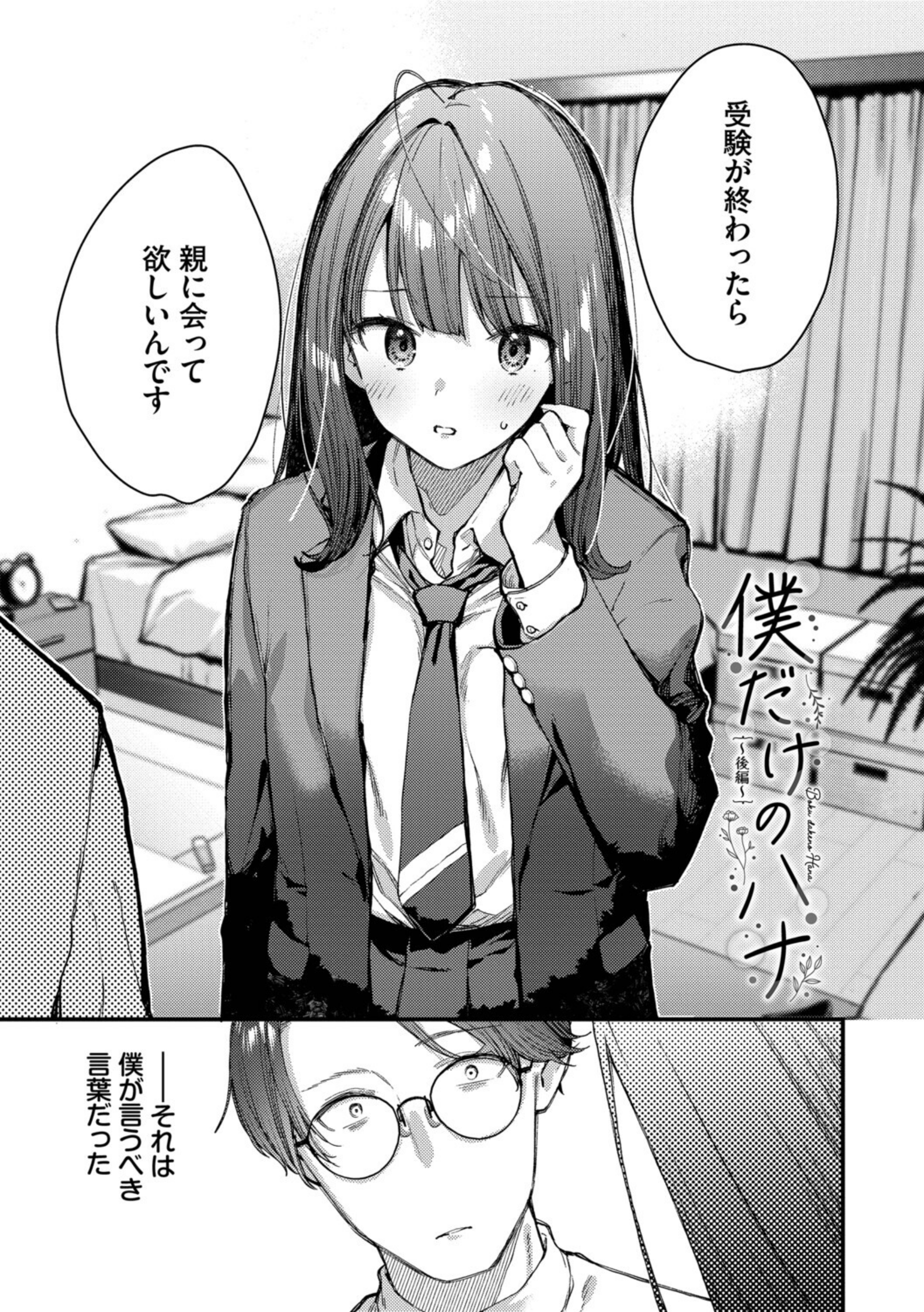 旅先で家出少女を拾った（単行本）【b472abnen03678】 試し読み 32