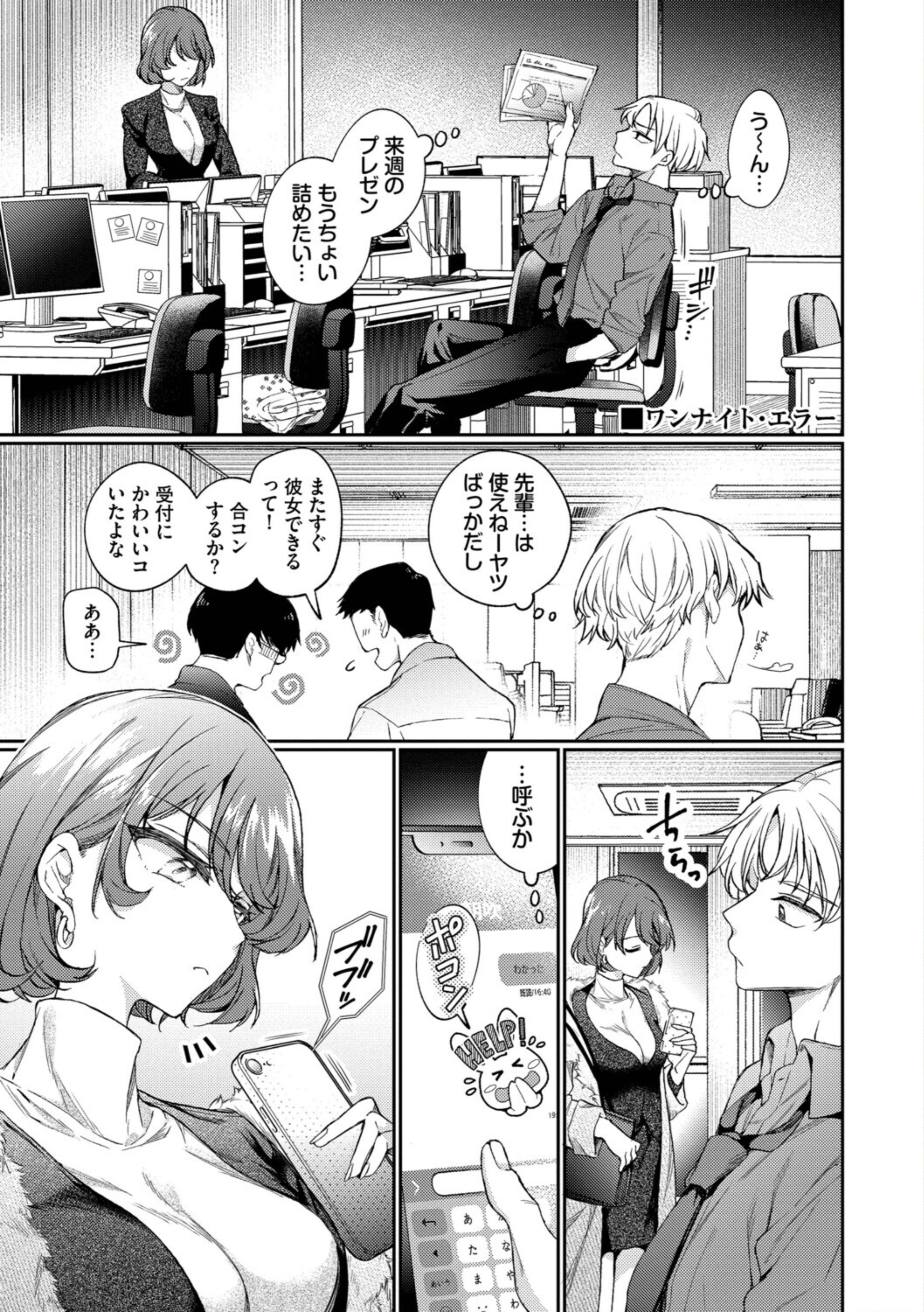 ワンナイト・エラー(単行本)【b472abnen03875】 試し読み 3