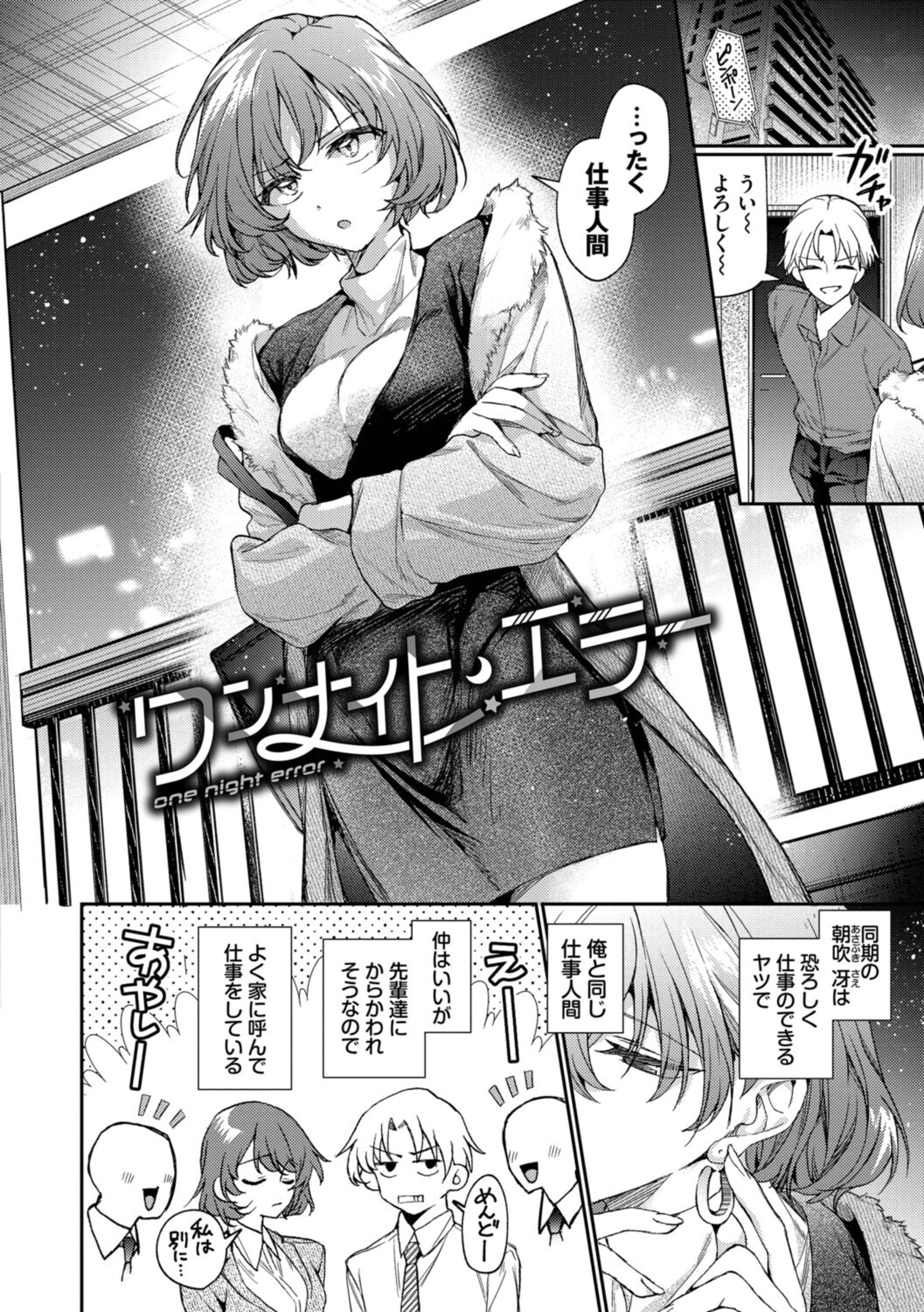 ワンナイト・エラー(単行本)【b472abnen03875】 試し読み 4