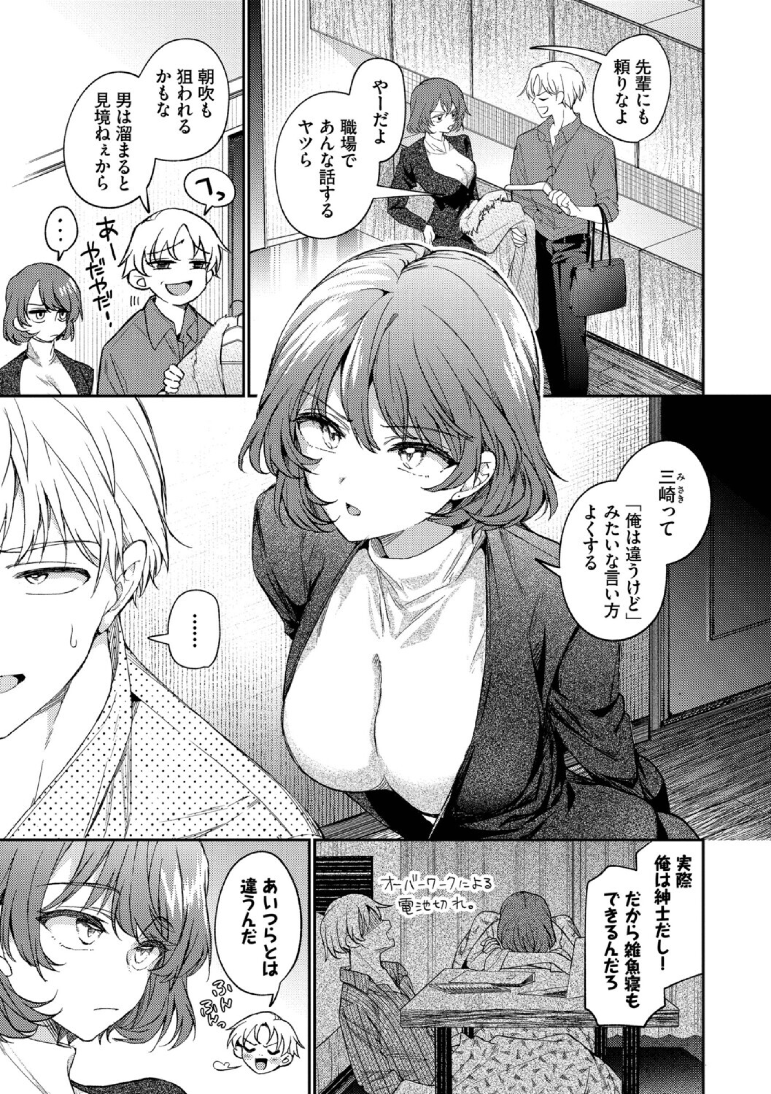 ワンナイト・エラー(単行本)【b472abnen03875】 試し読み 5