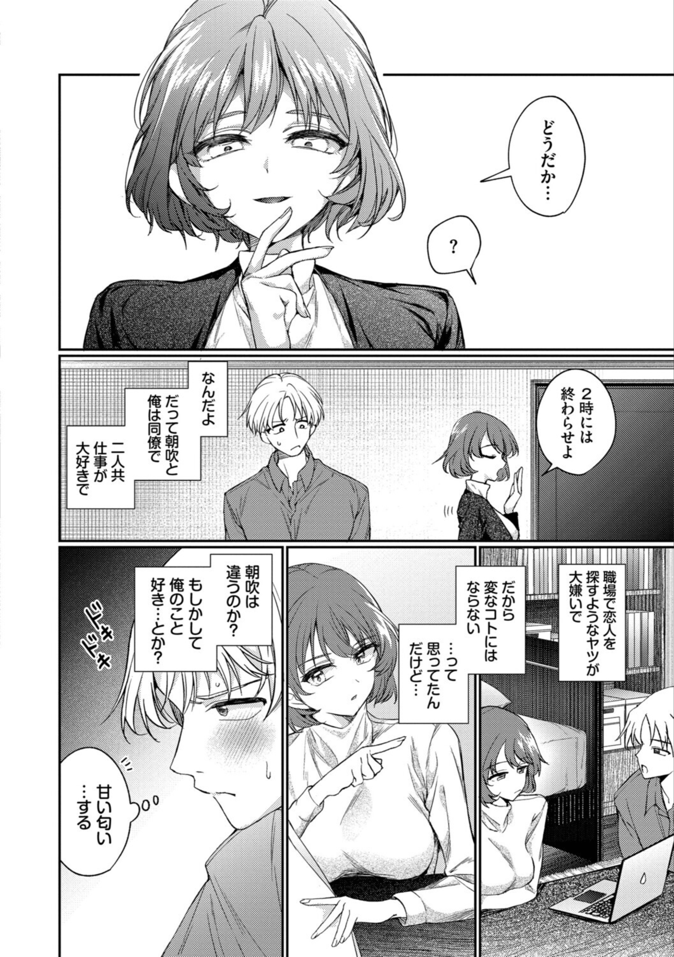 ワンナイト・エラー(単行本)【b472abnen03875】 試し読み 6