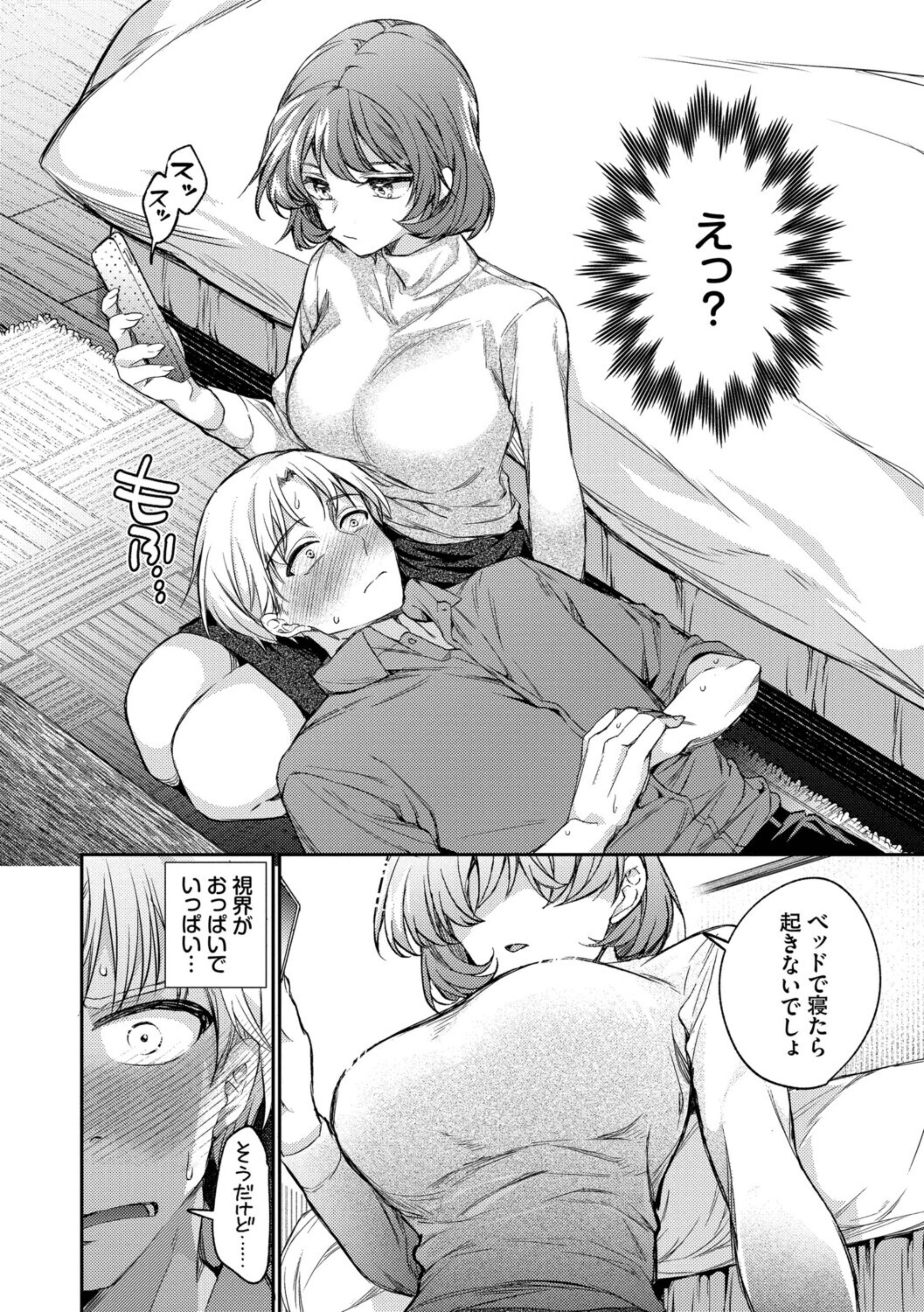 ワンナイト・エラー(単行本)【b472abnen03875】 試し読み 8