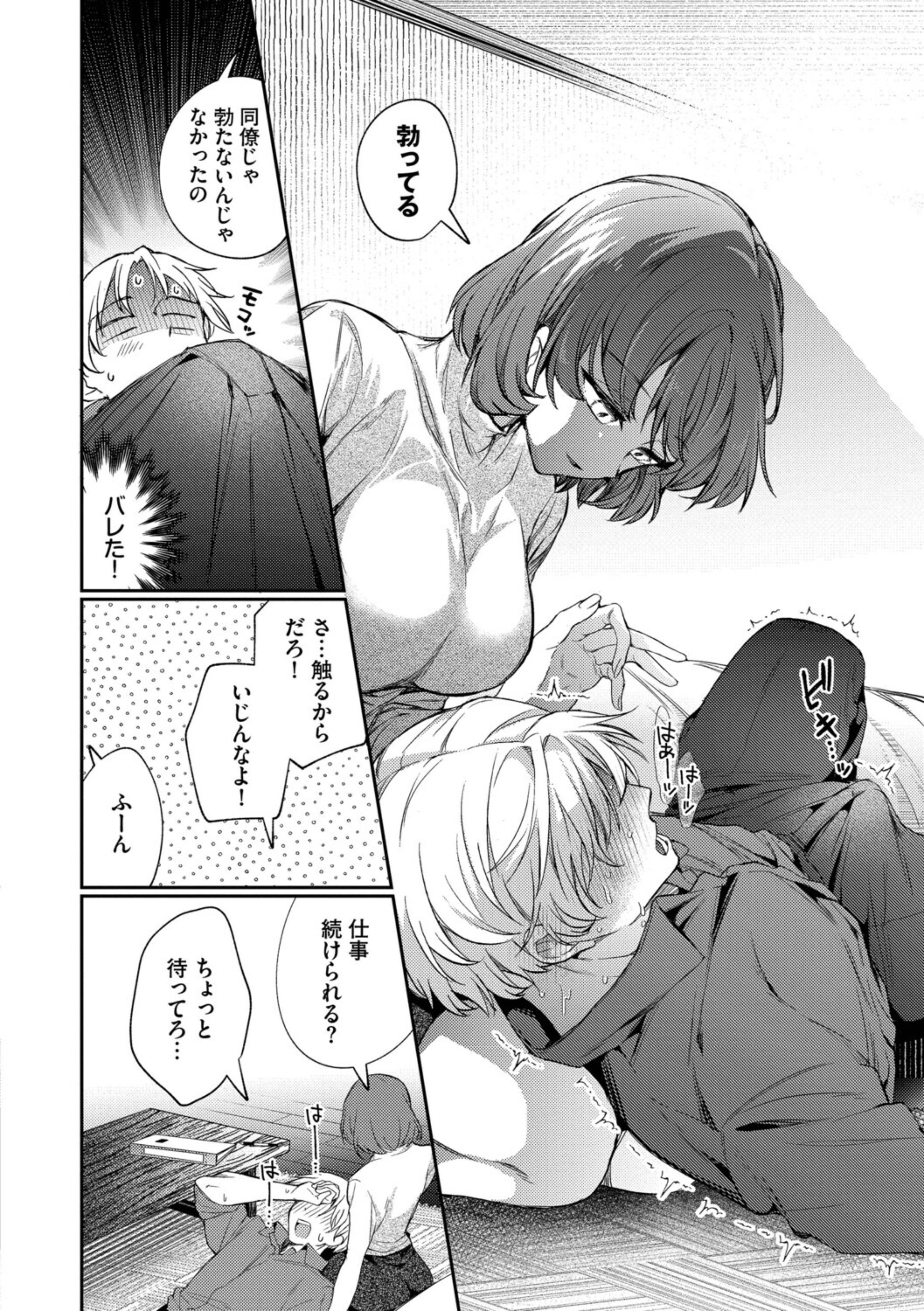 ワンナイト・エラー(単行本)【b472abnen03875】 試し読み 10