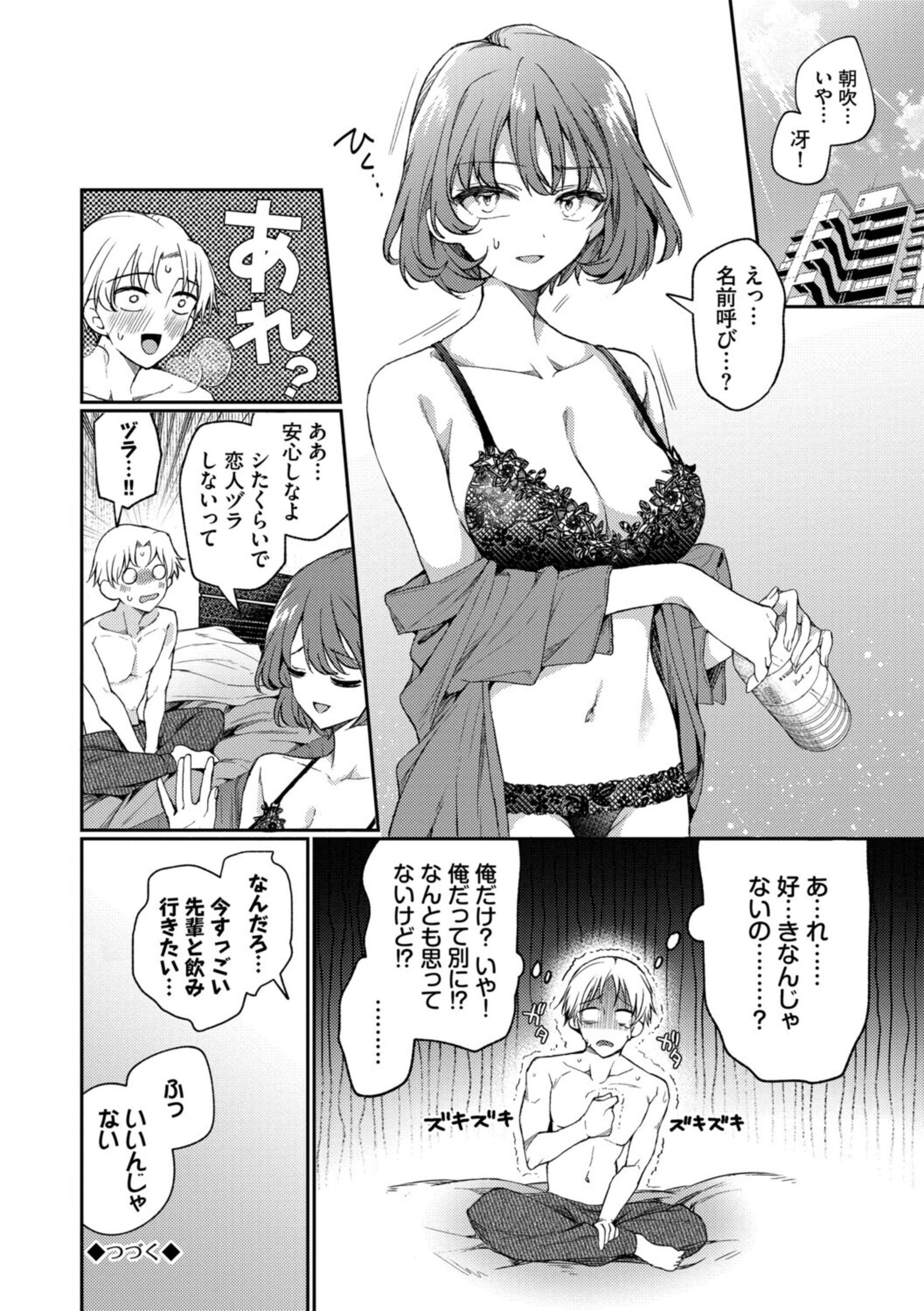 ワンナイト・エラー(単行本)【b472abnen03875】 試し読み 26