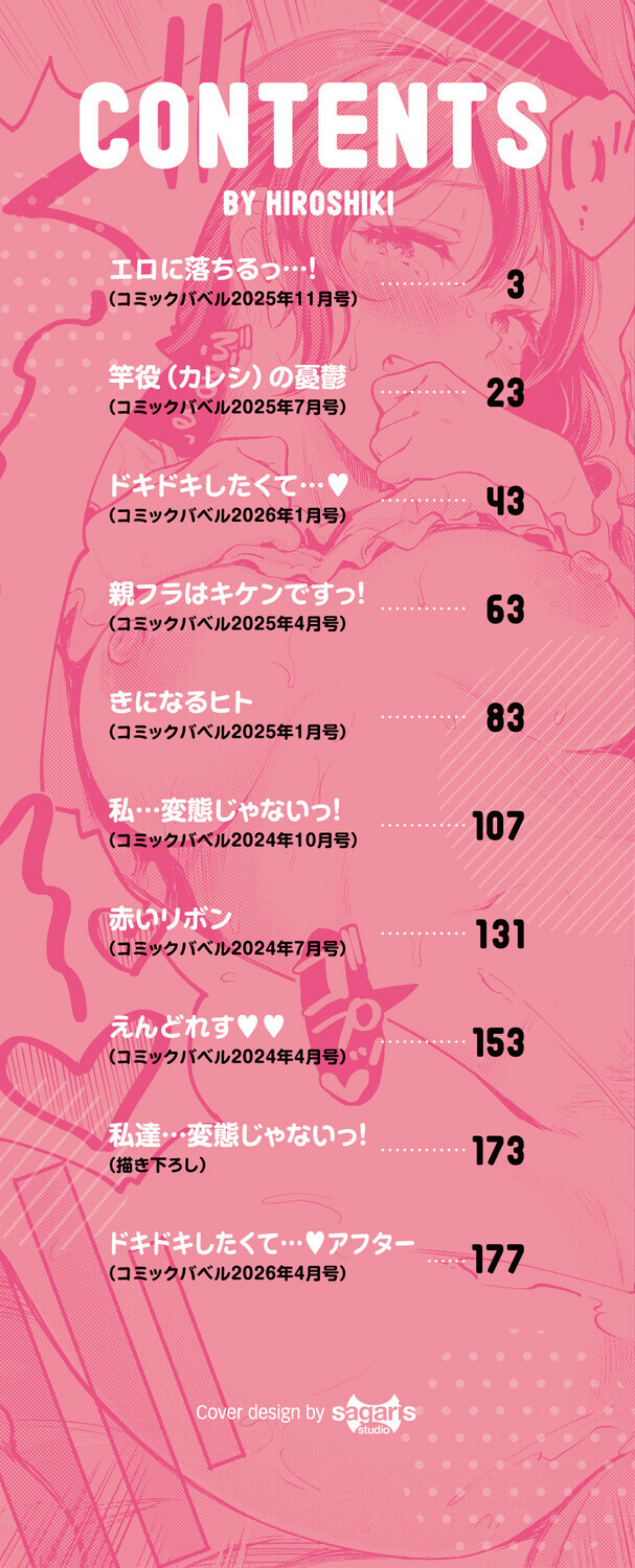 隠れビッチちゃんの日常【b472abnen03917】 試し読み 2