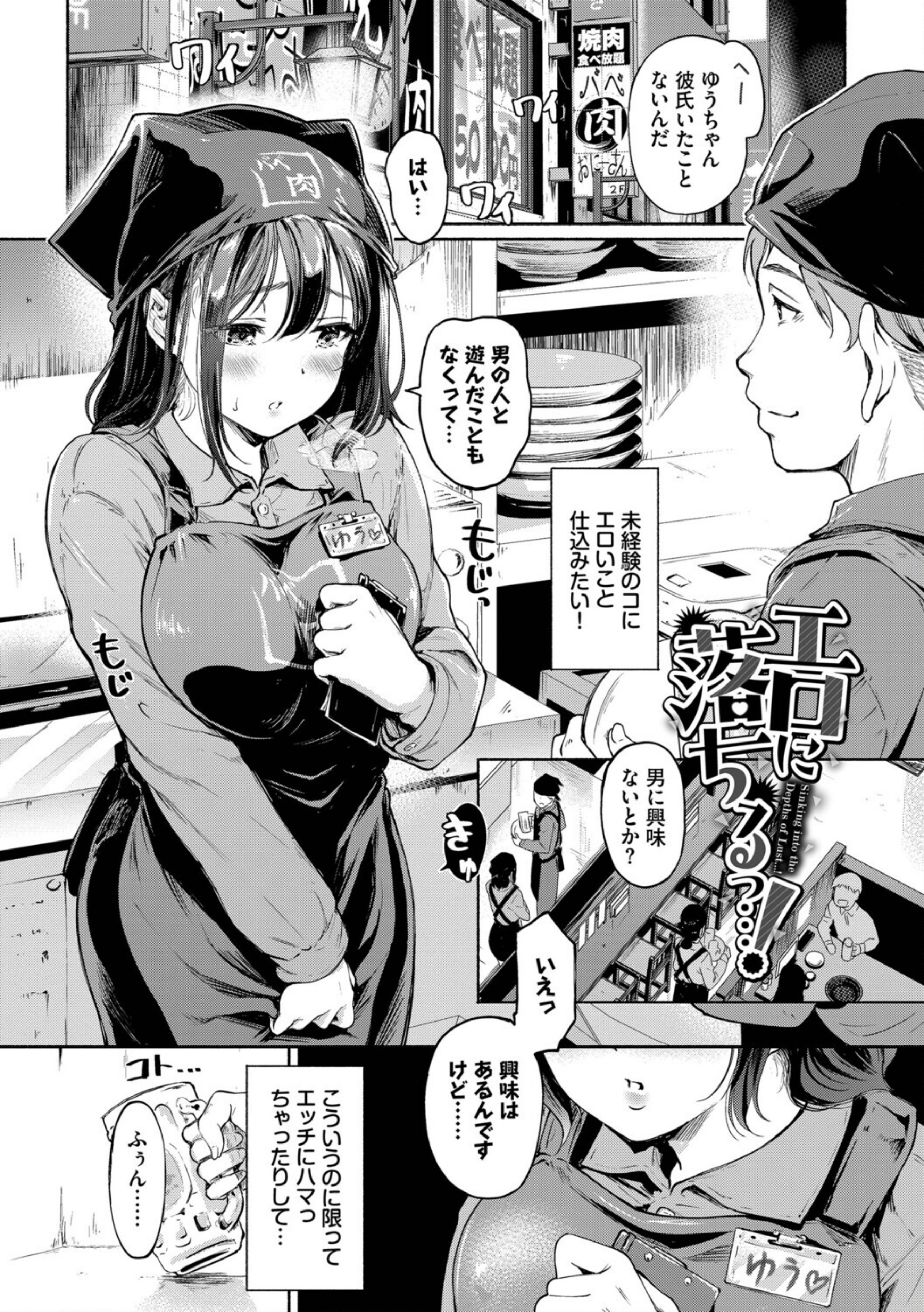 隠れビッチちゃんの日常【b472abnen03917】 試し読み 3