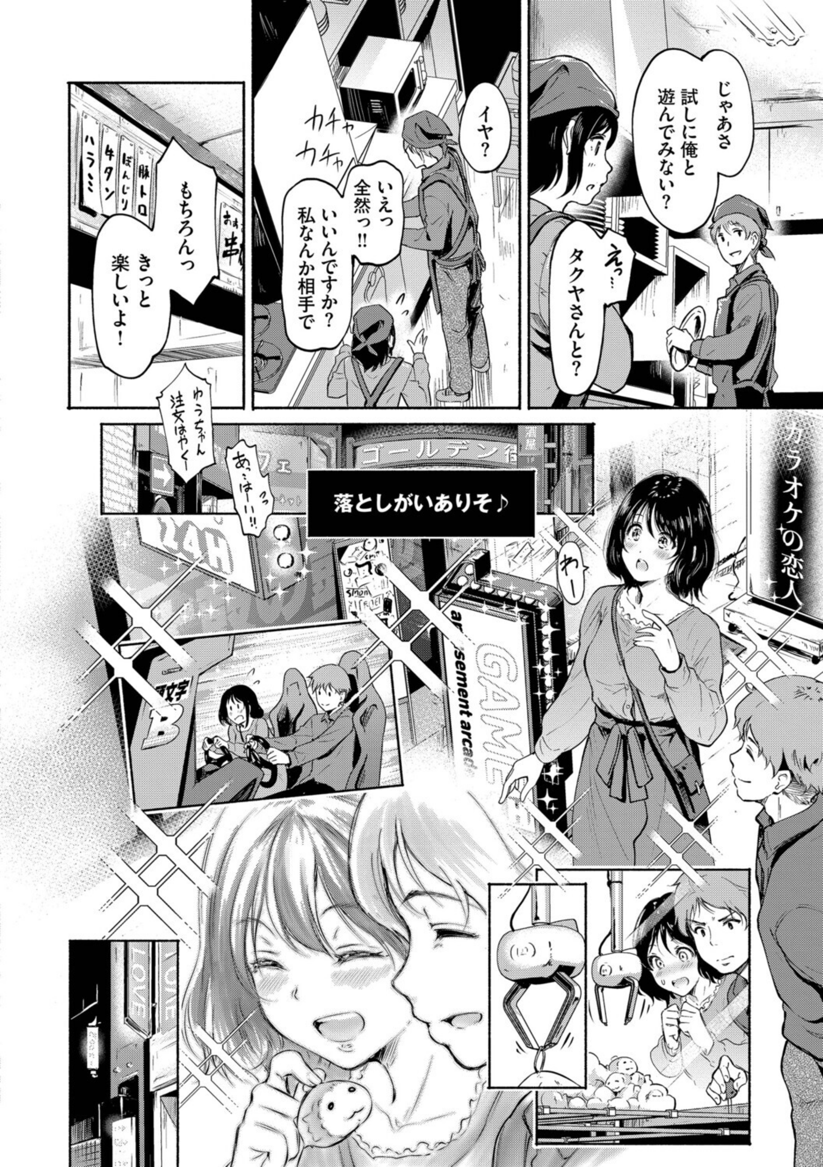隠れビッチちゃんの日常【b472abnen03917】 試し読み 4