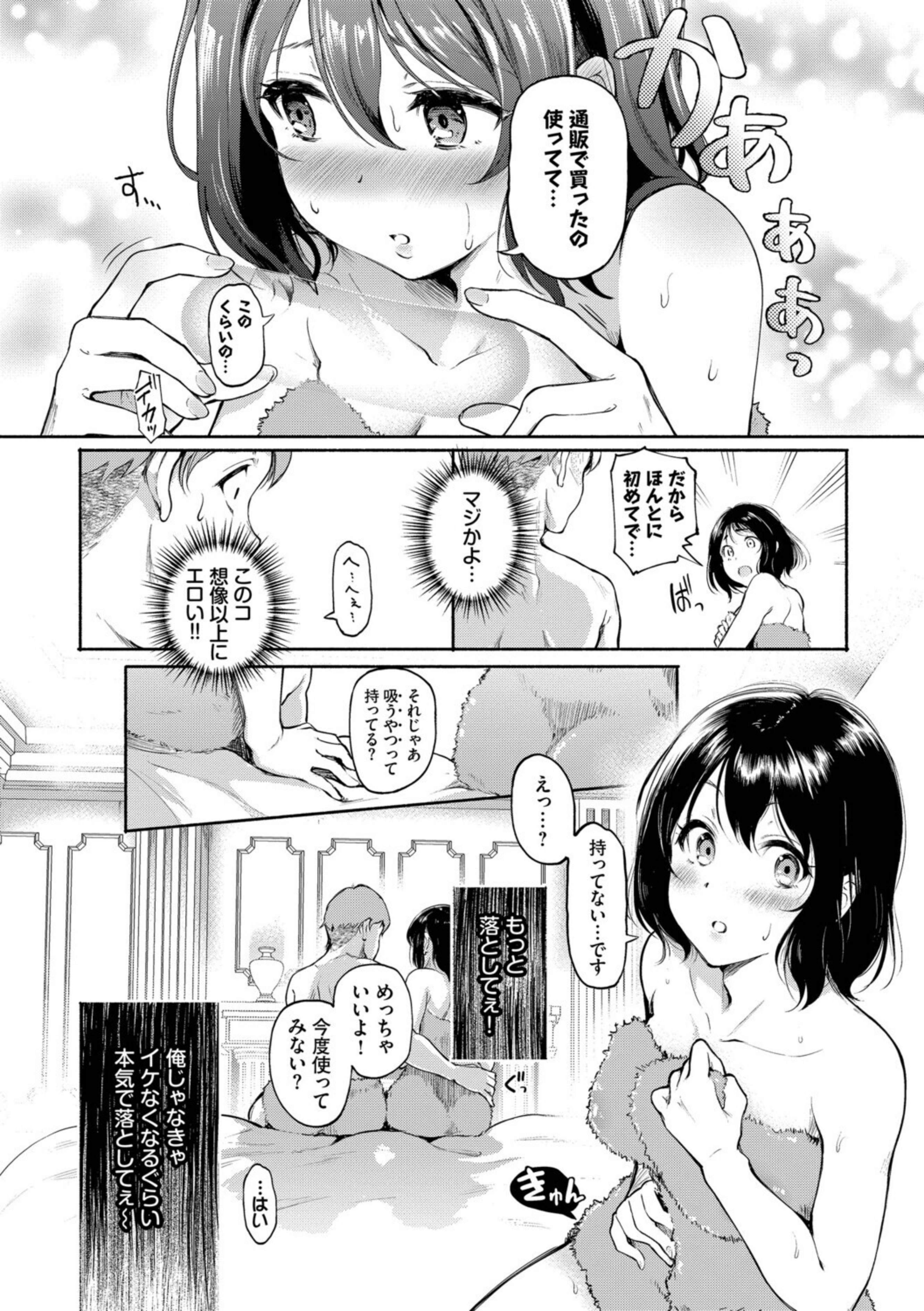 隠れビッチちゃんの日常【b472abnen03917】 試し読み 7