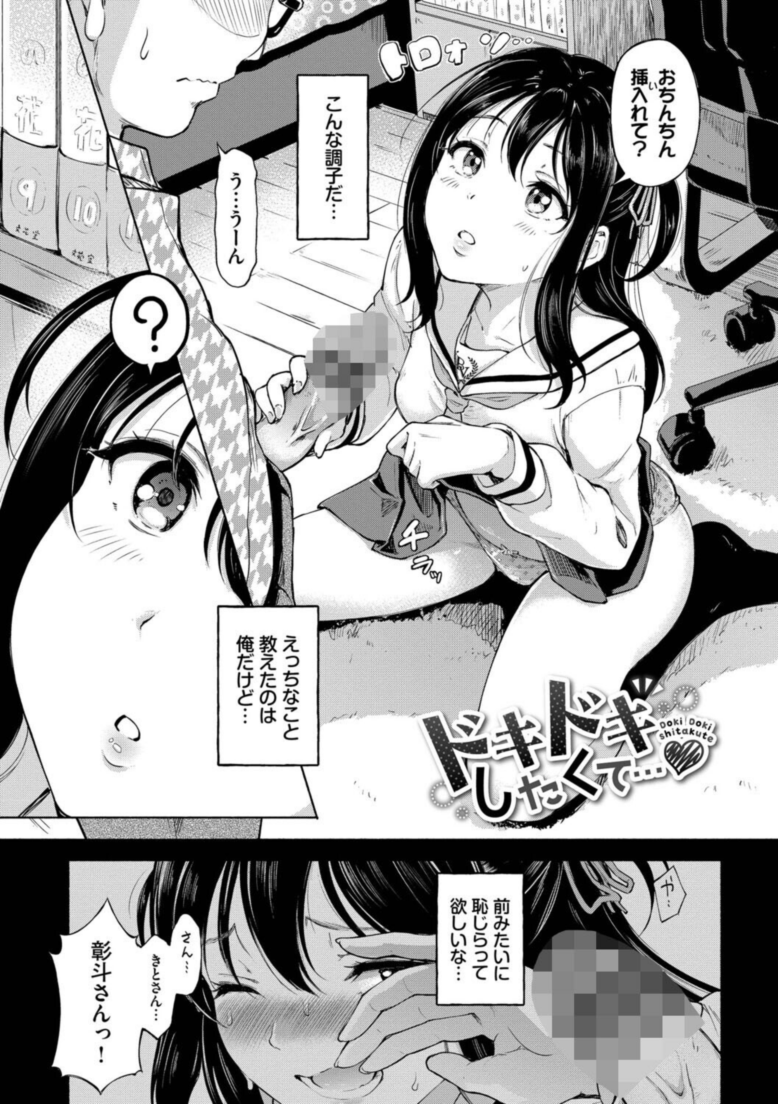 隠れビッチちゃんの日常【b472abnen03917】 試し読み 24
