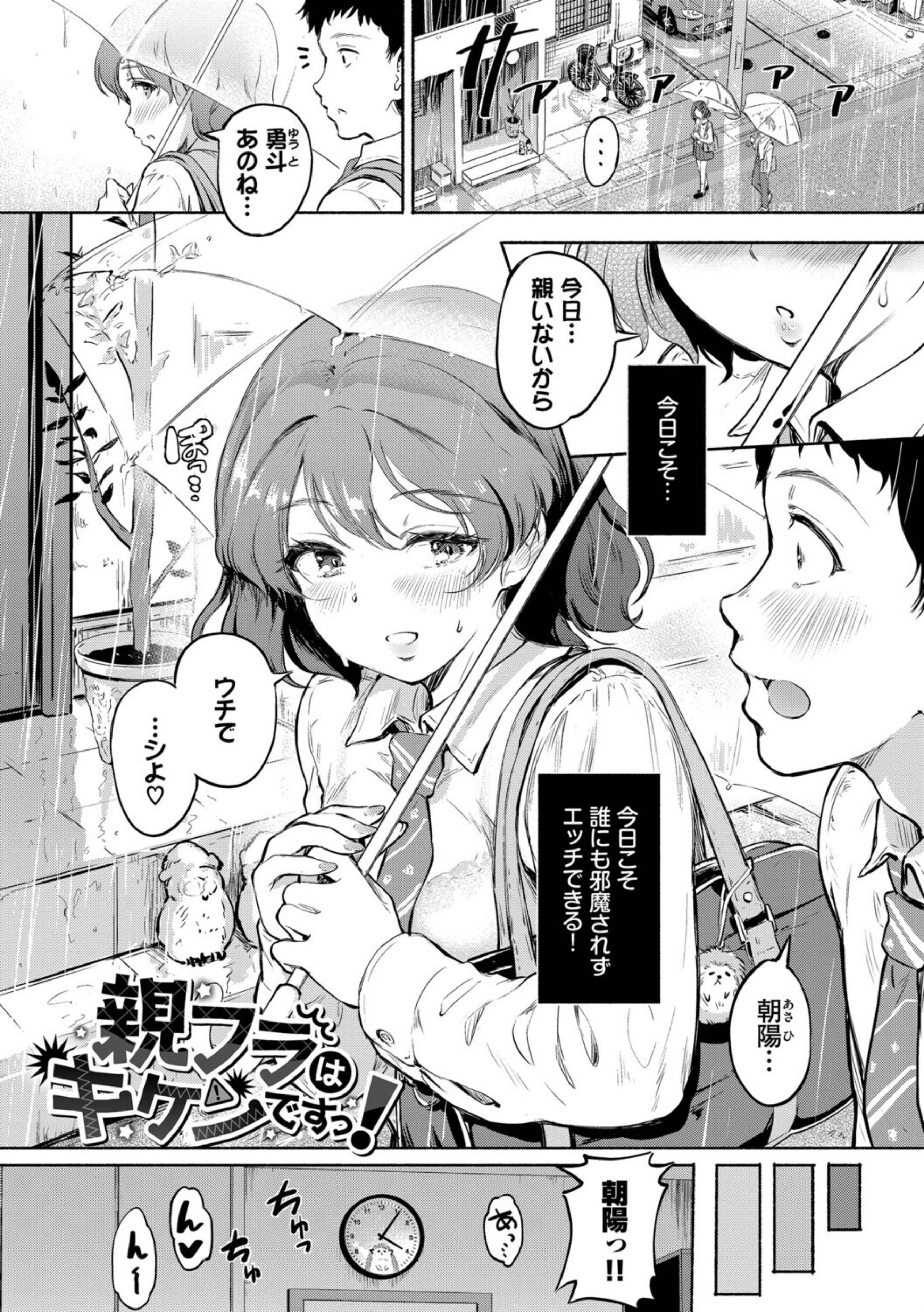 隠れビッチちゃんの日常【b472abnen03917】 試し読み 25