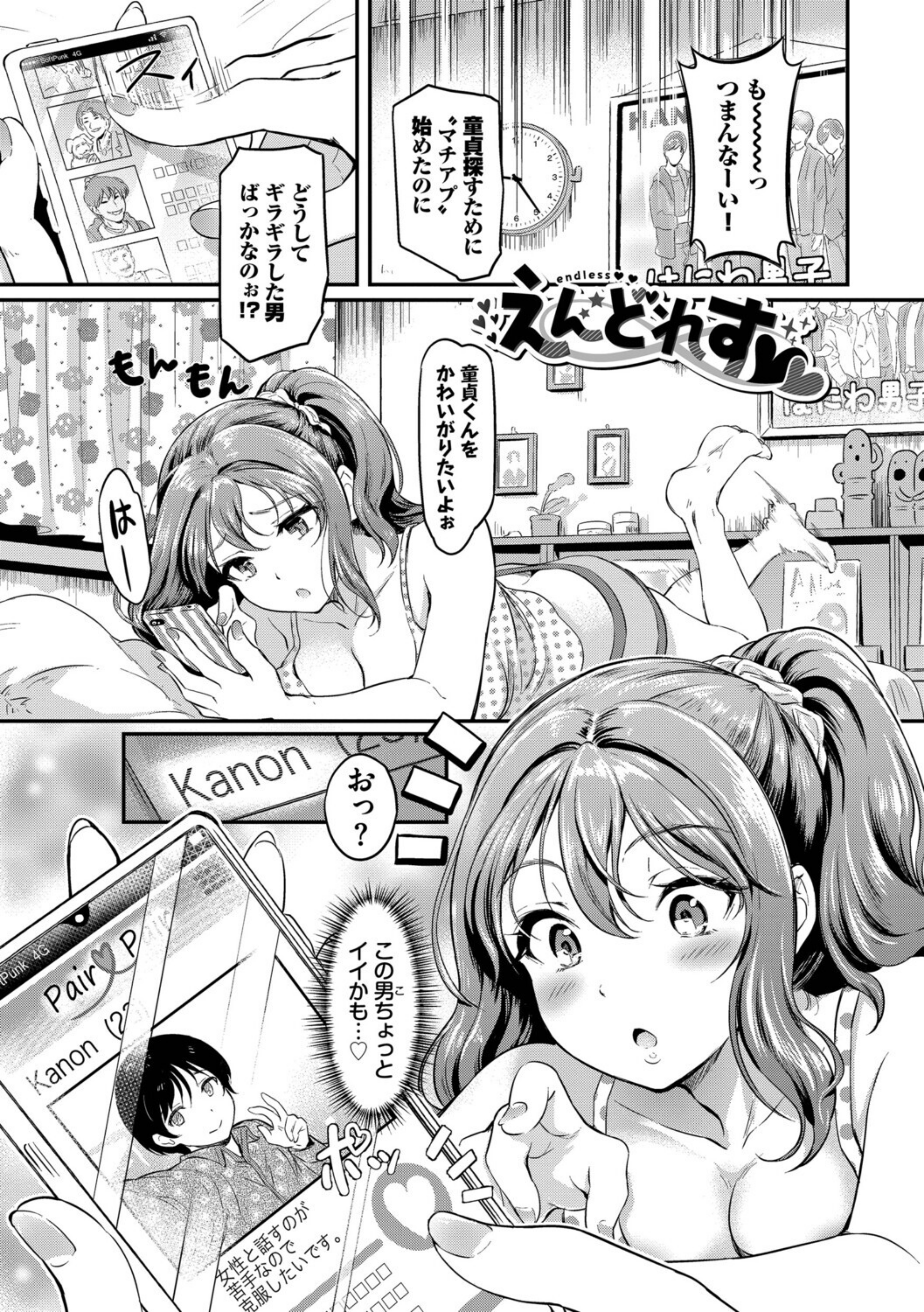 隠れビッチちゃんの日常【b472abnen03917】 試し読み 29