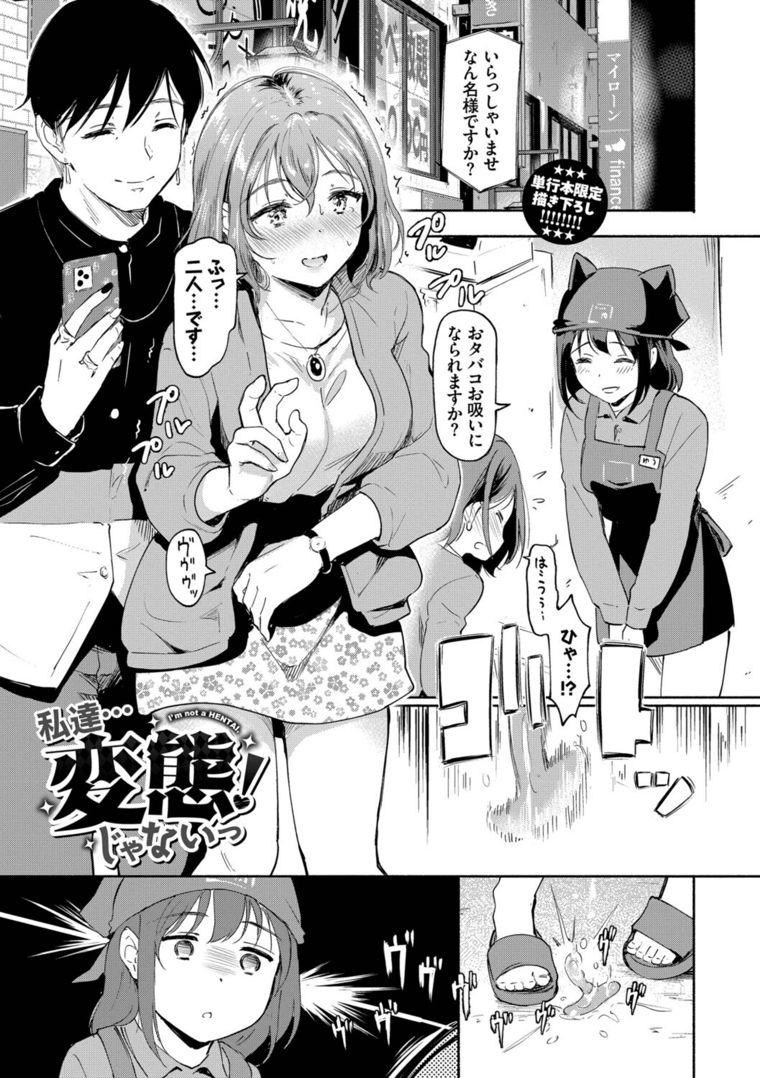 隠れビッチちゃんの日常【b472abnen03917】 試し読み 30