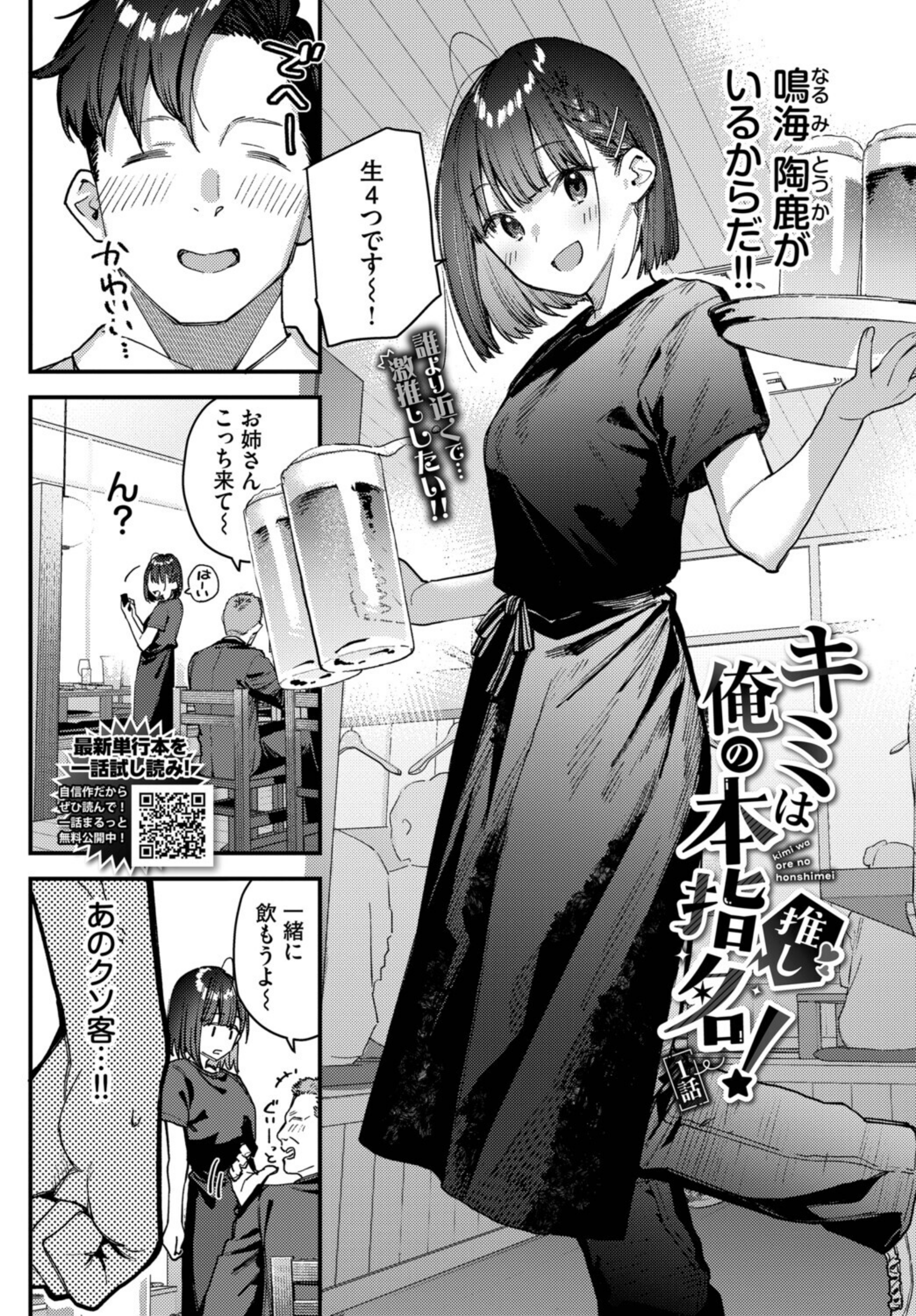 キミは俺の本指名（推し）！（単話）【b472abnen04229】 試し読み 2