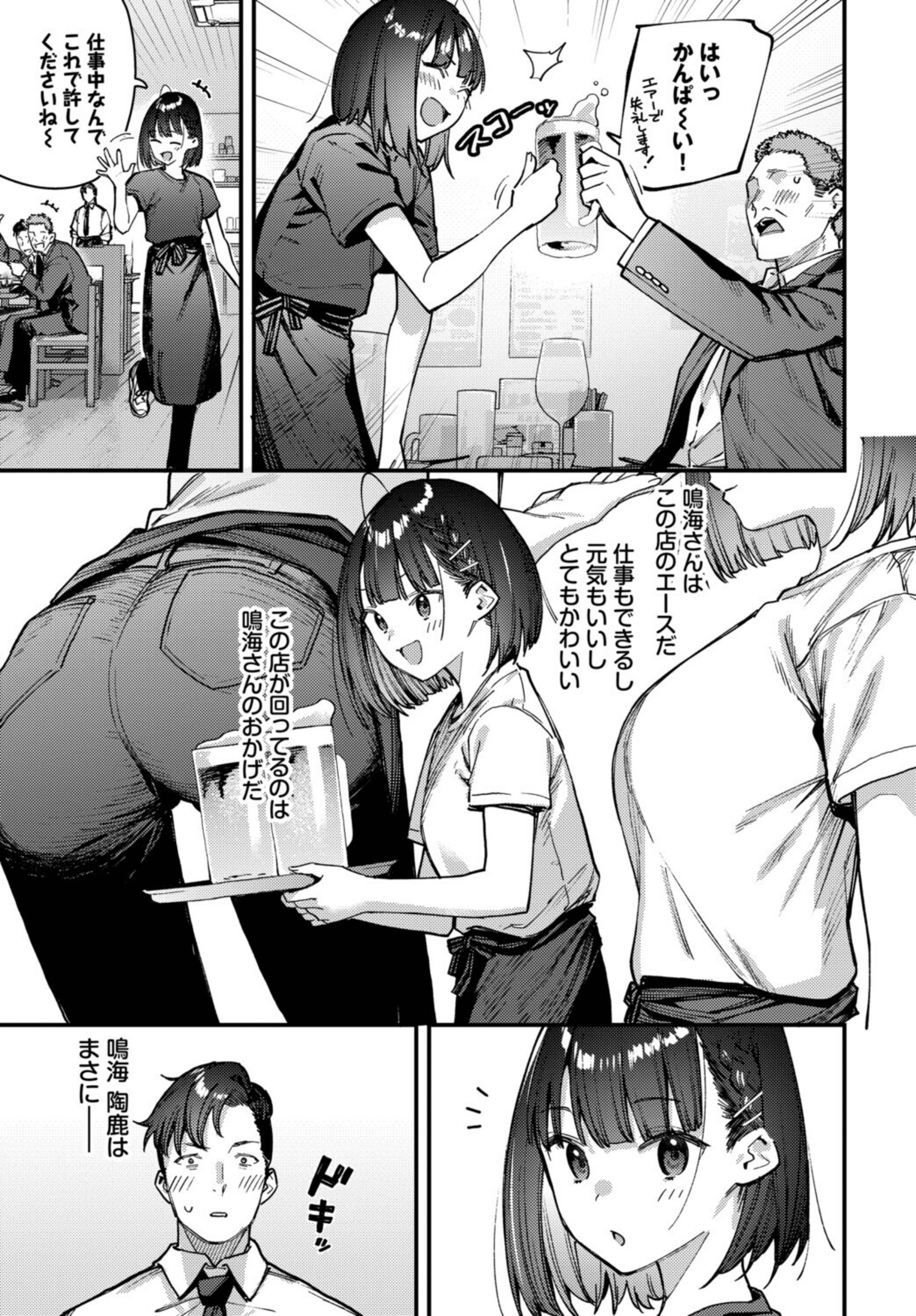 キミは俺の本指名（推し）！（単話）【b472abnen04229】 試し読み 3