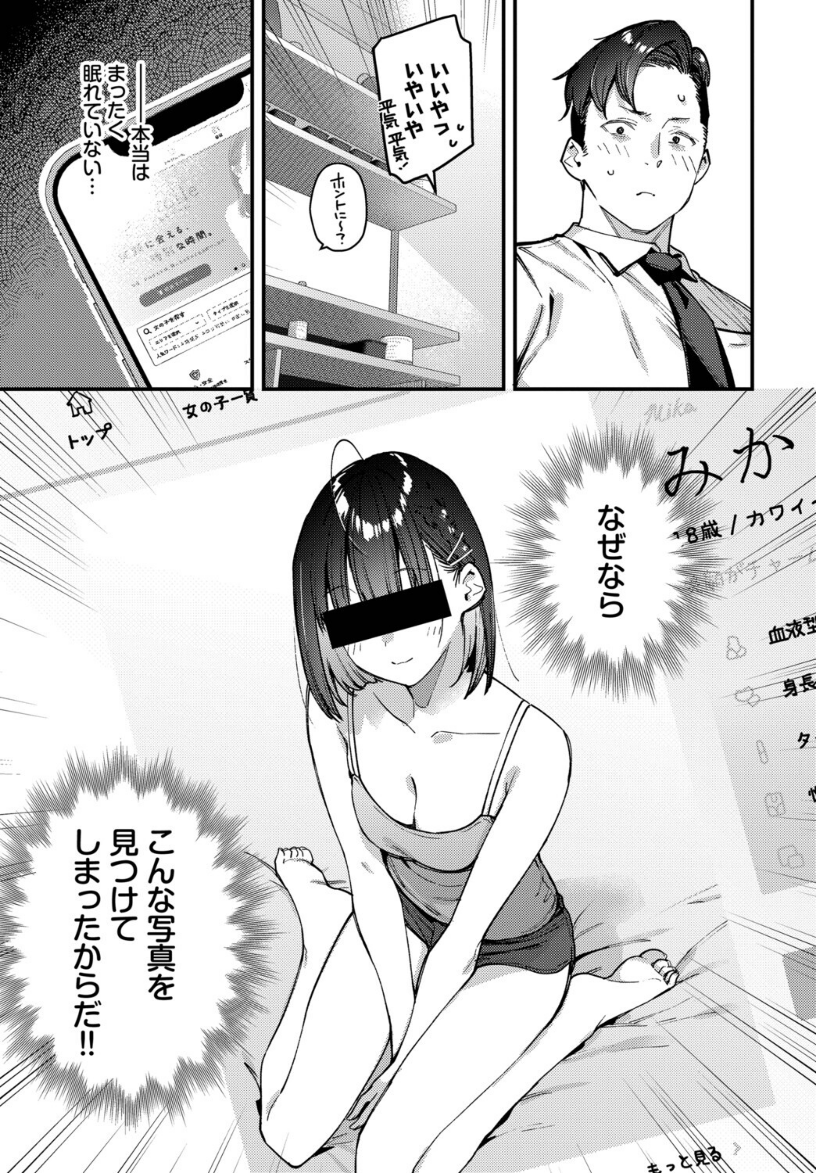 キミは俺の本指名（推し）！（単話）【b472abnen04229】 試し読み 5