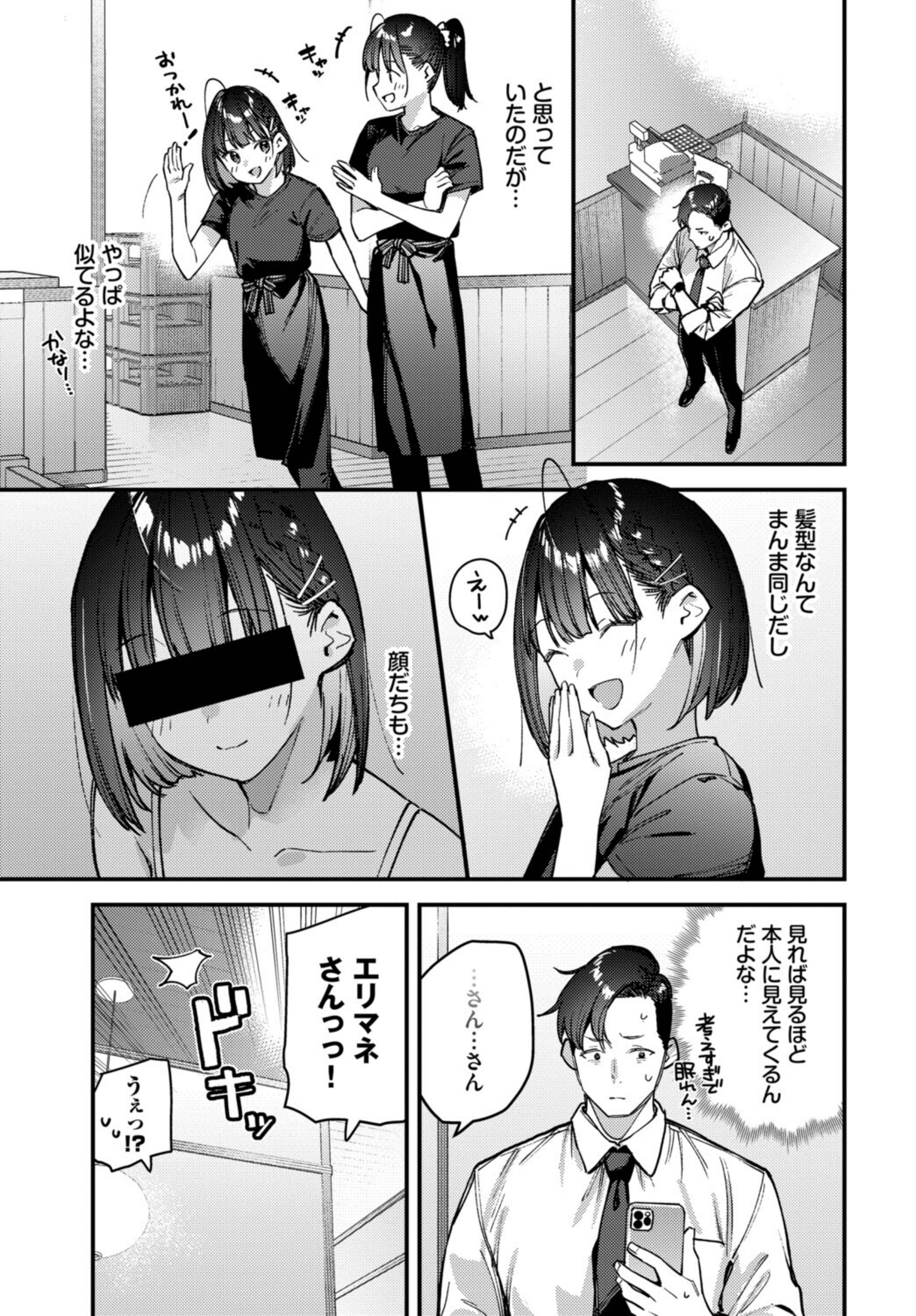 キミは俺の本指名（推し）！（単話）【b472abnen04229】 試し読み 7