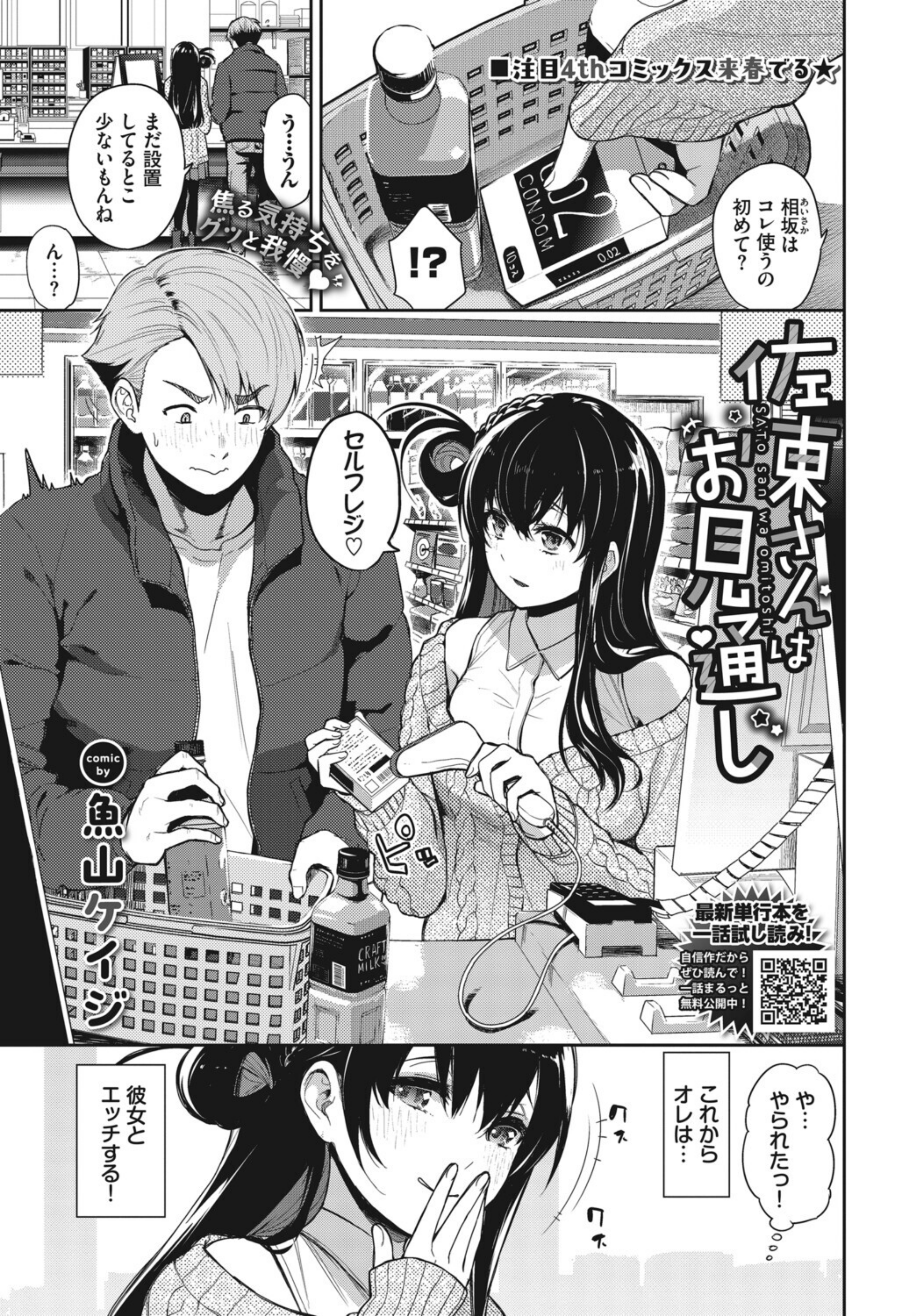 COMIC BAVEL 2026年12月号【b472abnen04347】 試し読み 8