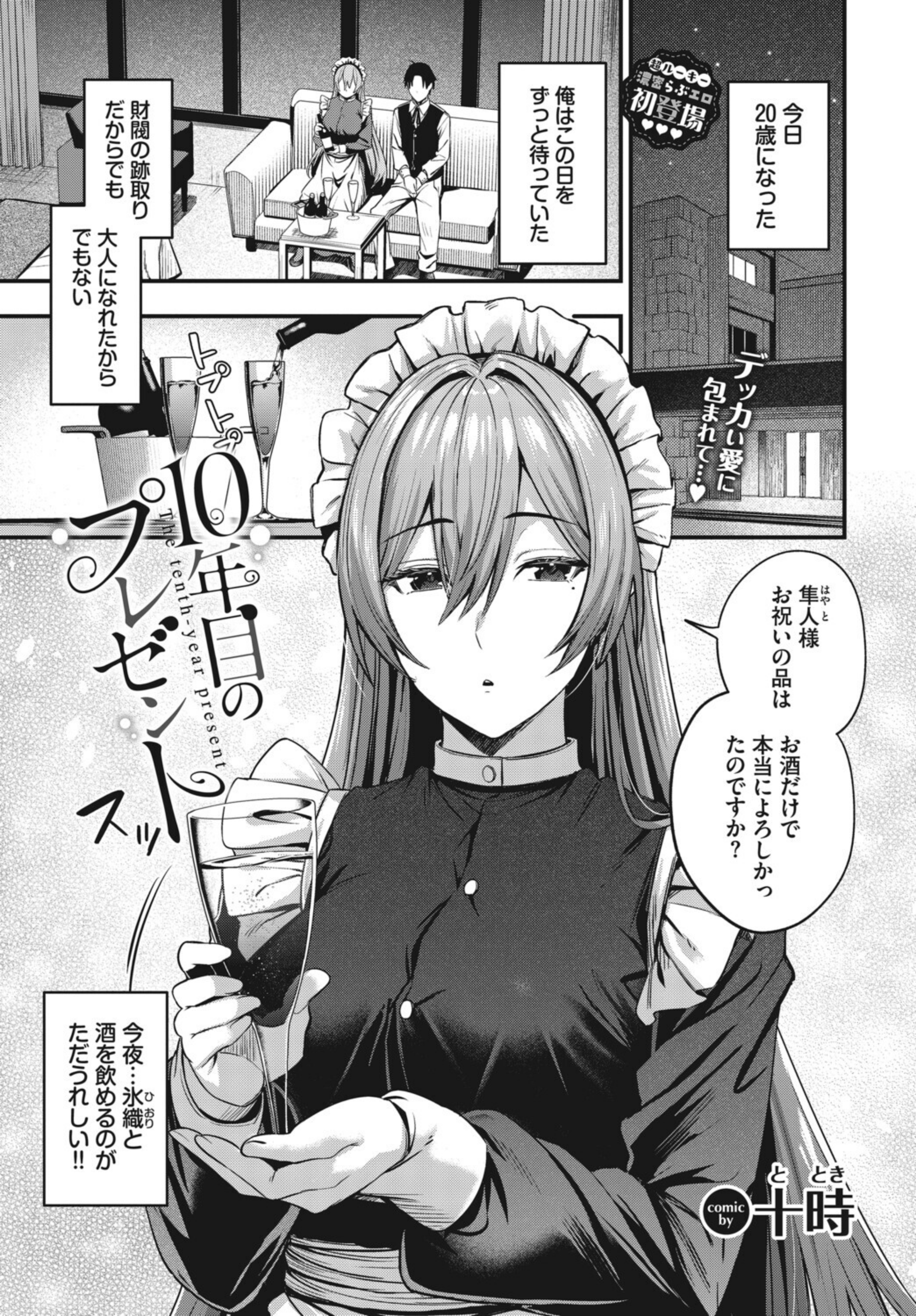 COMIC BAVEL 2026年12月号【b472abnen04347】 試し読み 9