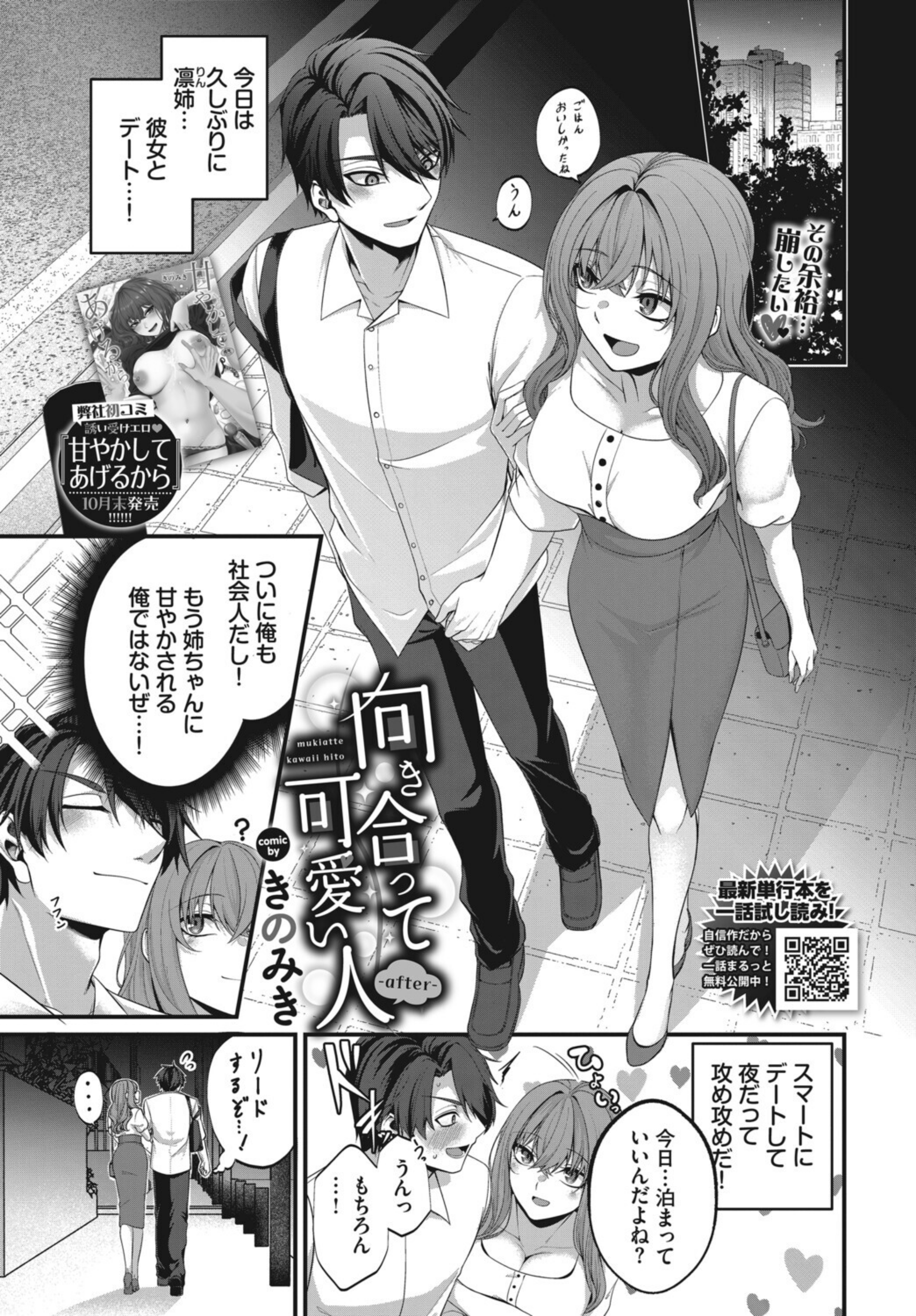 COMIC BAVEL 2026年12月号【b472abnen04347】 試し読み 15