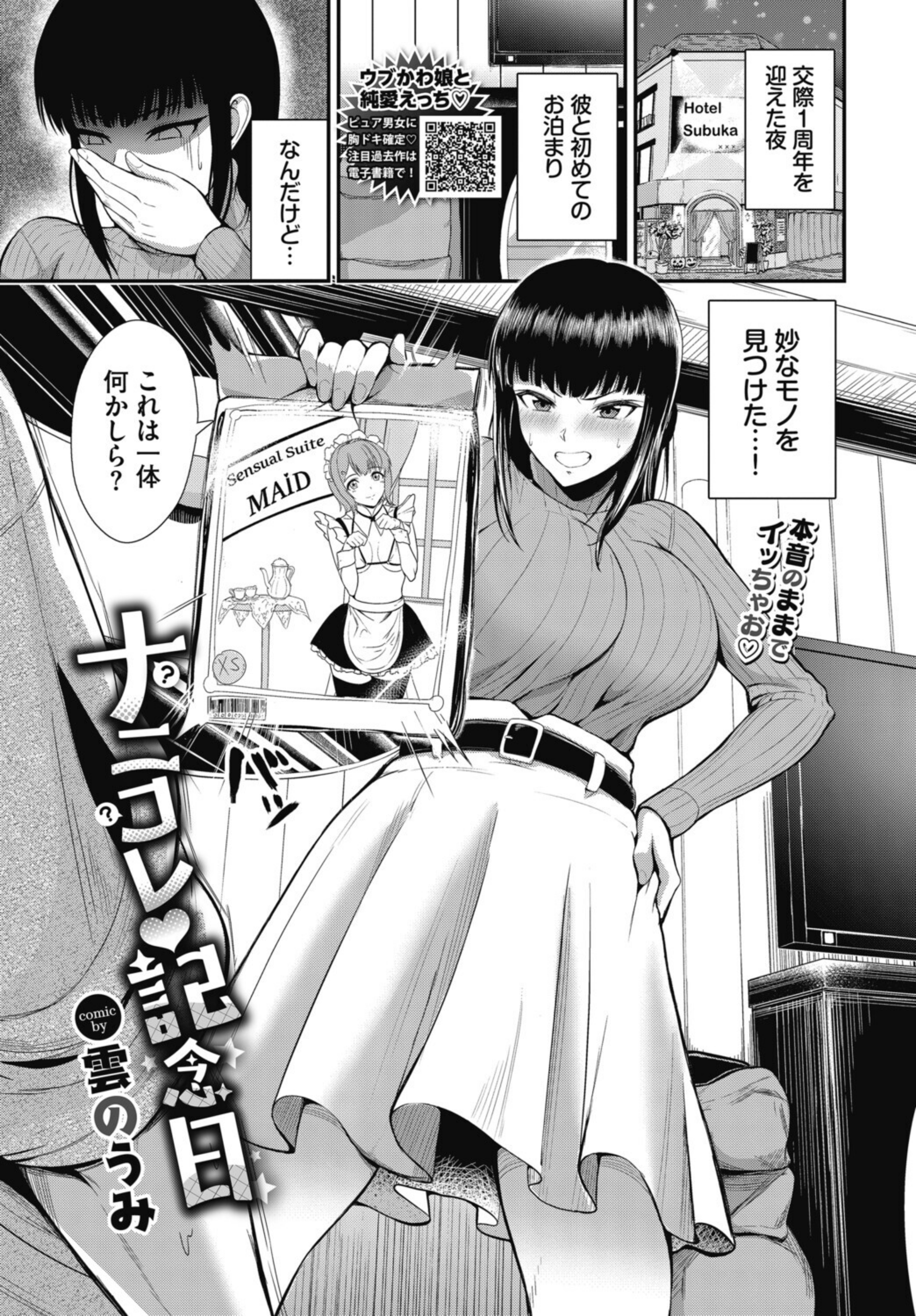 COMIC BAVEL 2026年12月号【b472abnen04347】 試し読み 20