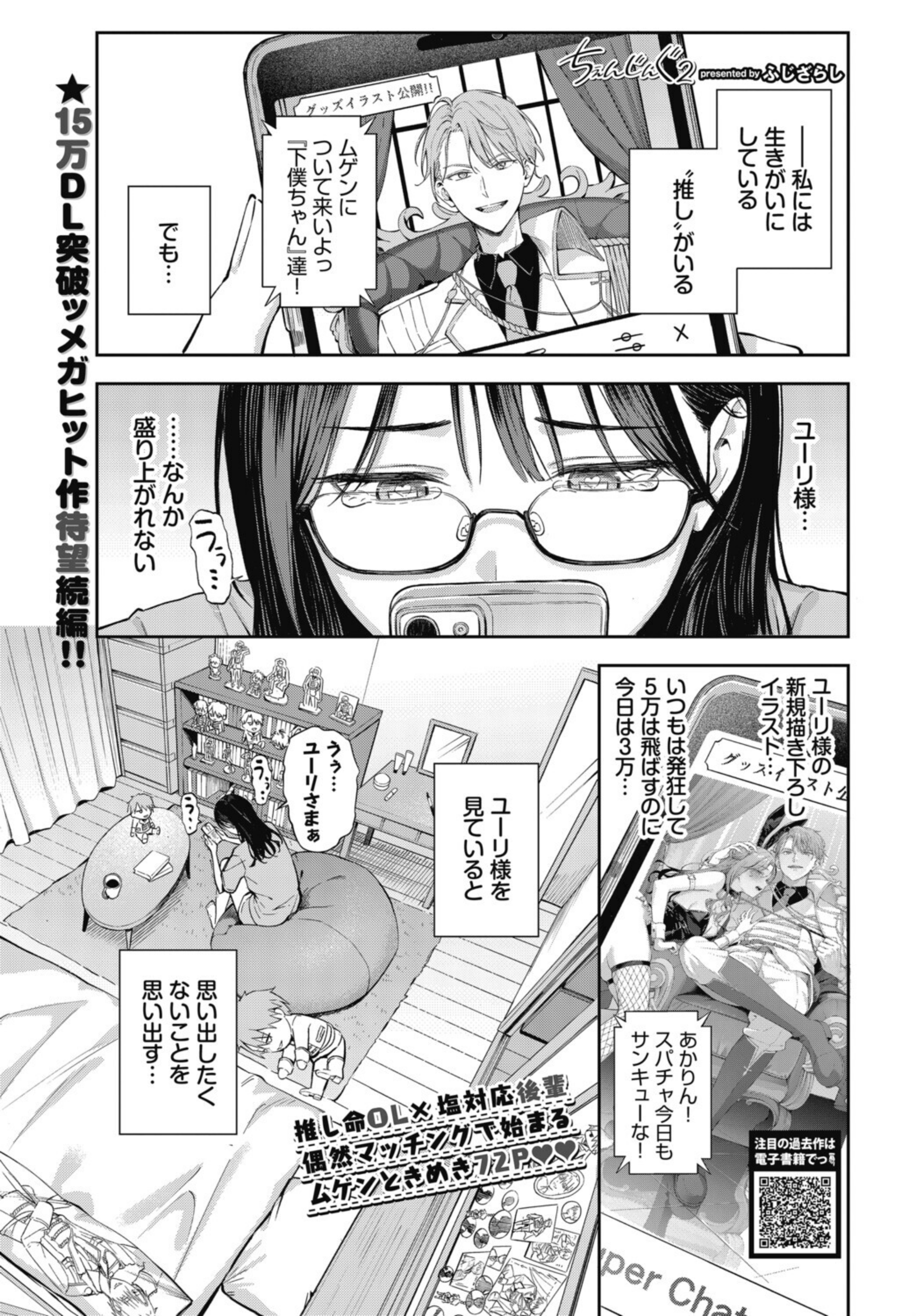 ちぇんじんぐ(単話)【b472abnen04350】 試し読み 1