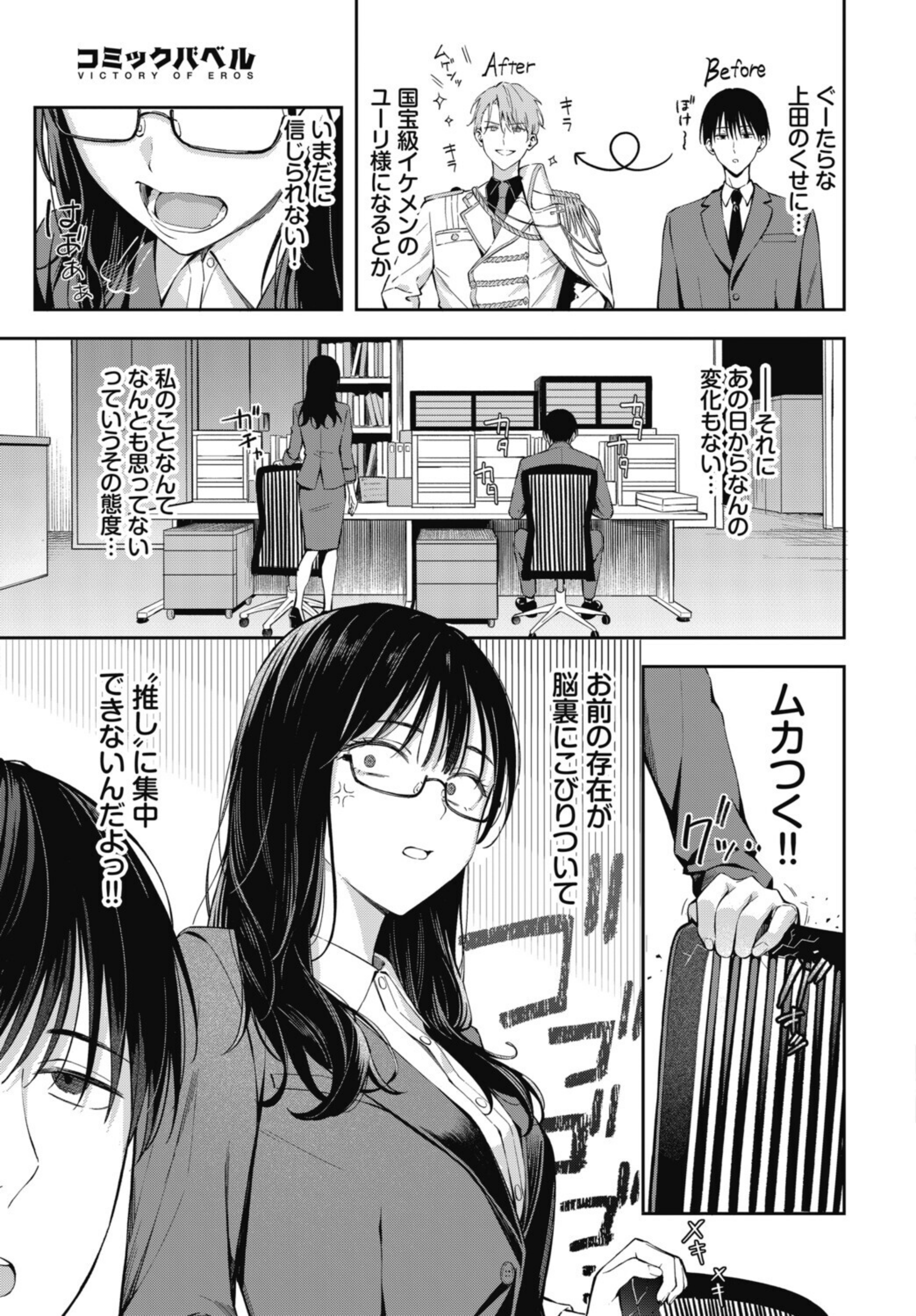 ちぇんじんぐ(単話)【b472abnen04350】 試し読み 3