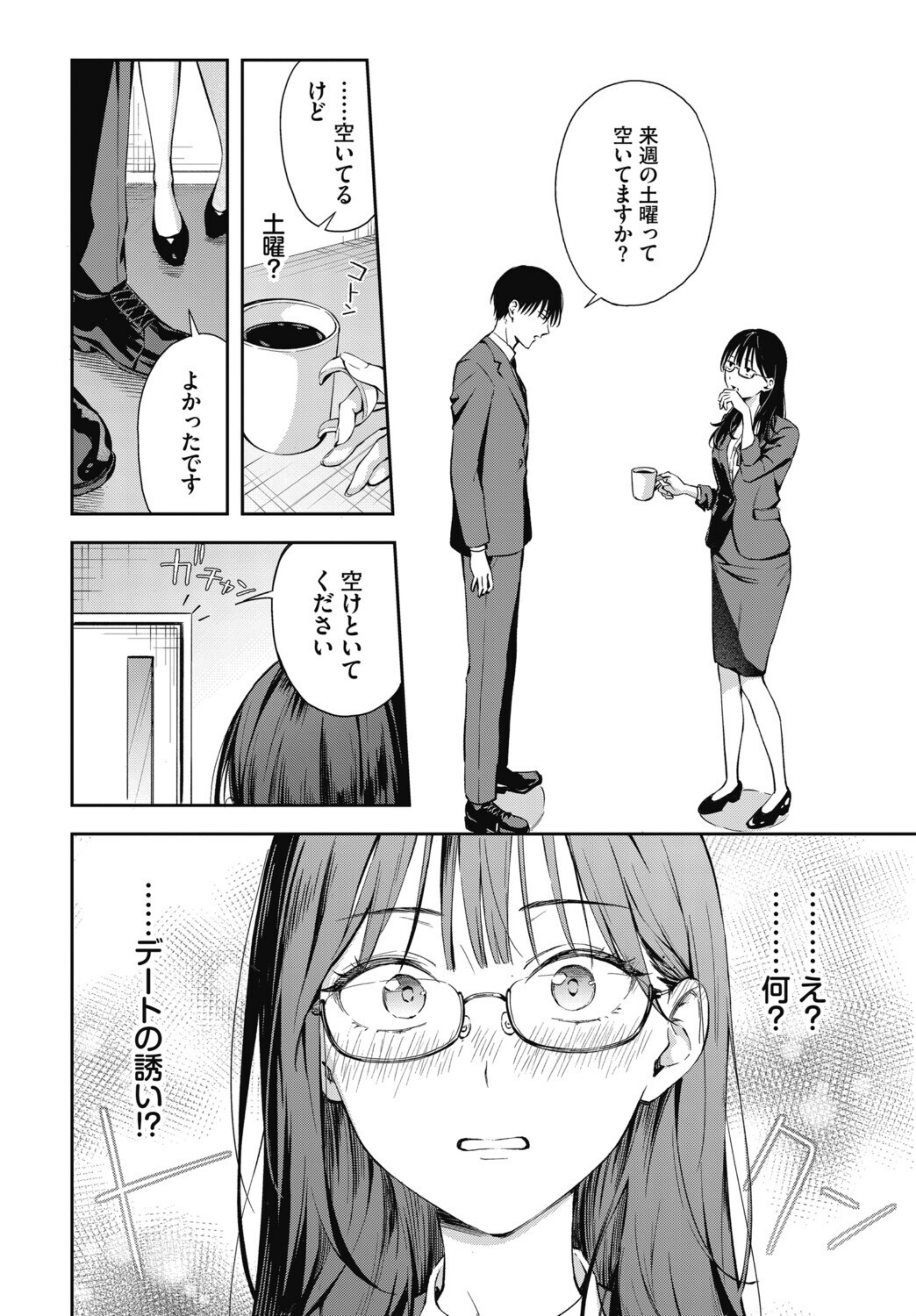 ちぇんじんぐ(単話)【b472abnen04350】 試し読み 6
