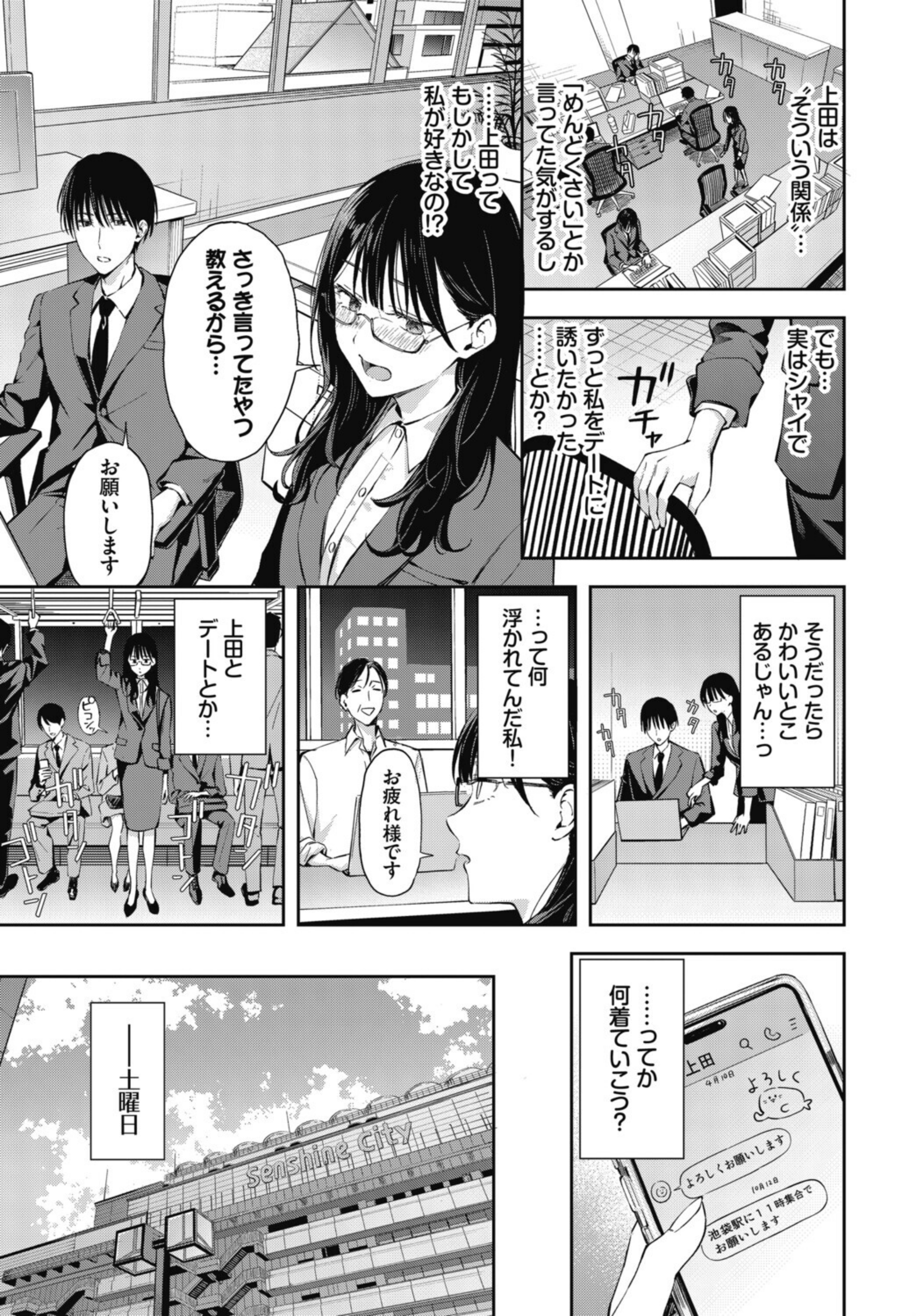 ちぇんじんぐ(単話)【b472abnen04350】 試し読み 7