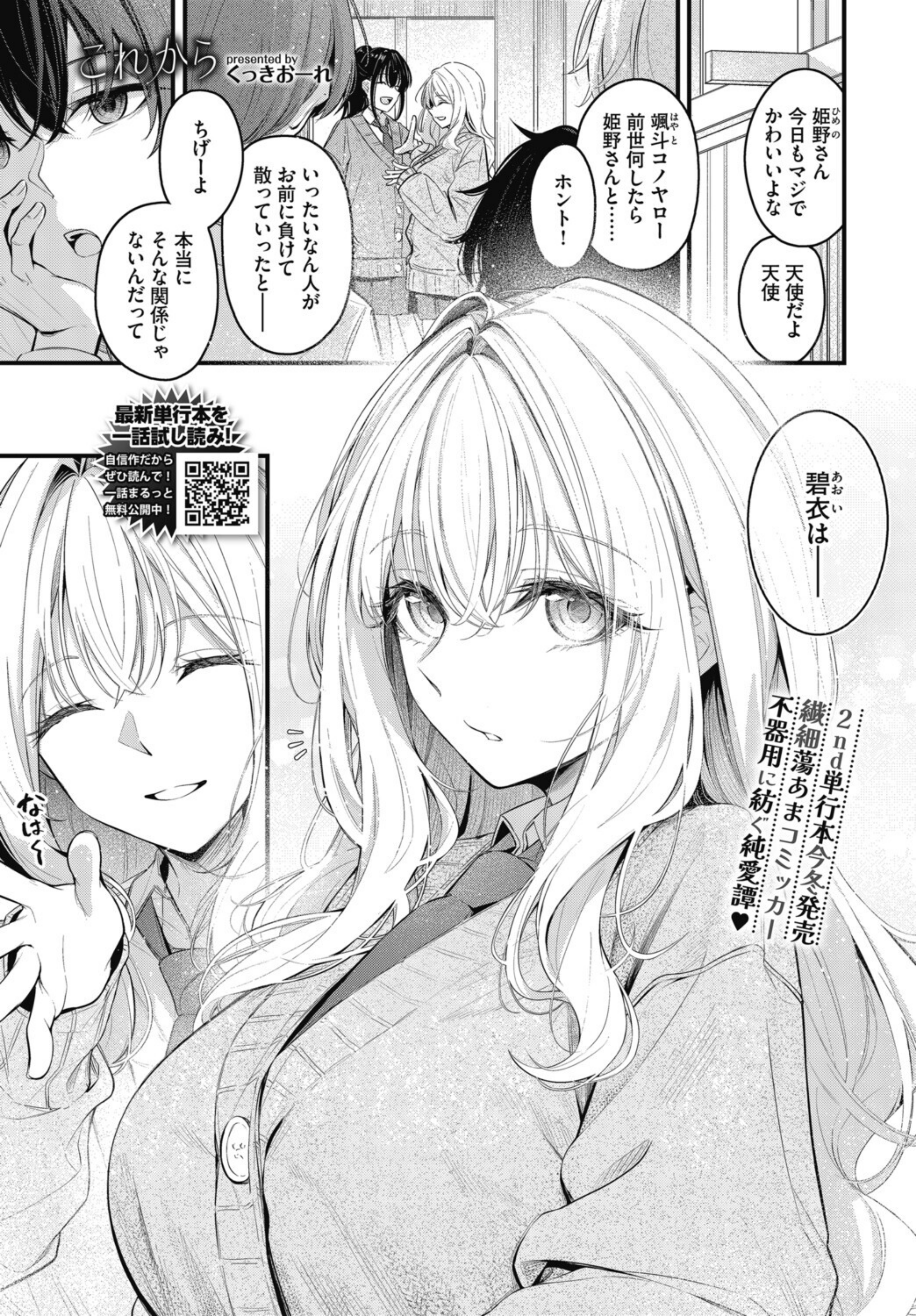 これから（単話）【b472abnen04351】 試し読み 1