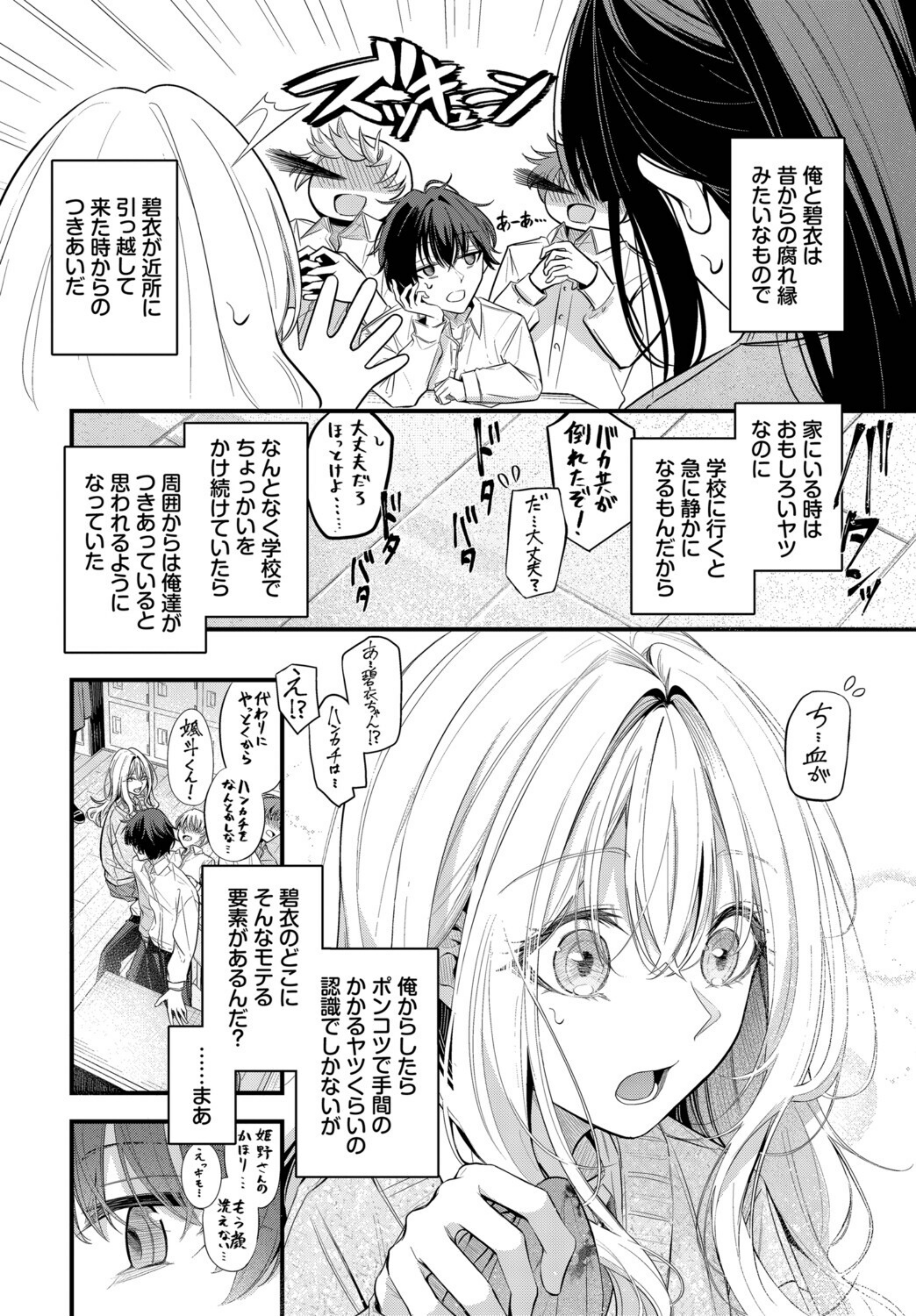 これから（単話）【b472abnen04351】 試し読み 2