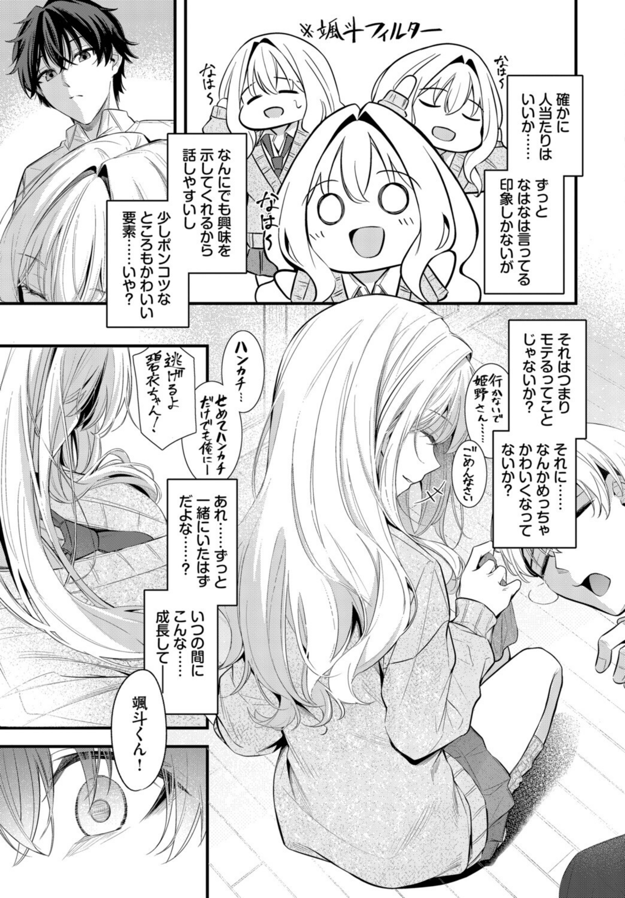 これから（単話）【b472abnen04351】 試し読み 3