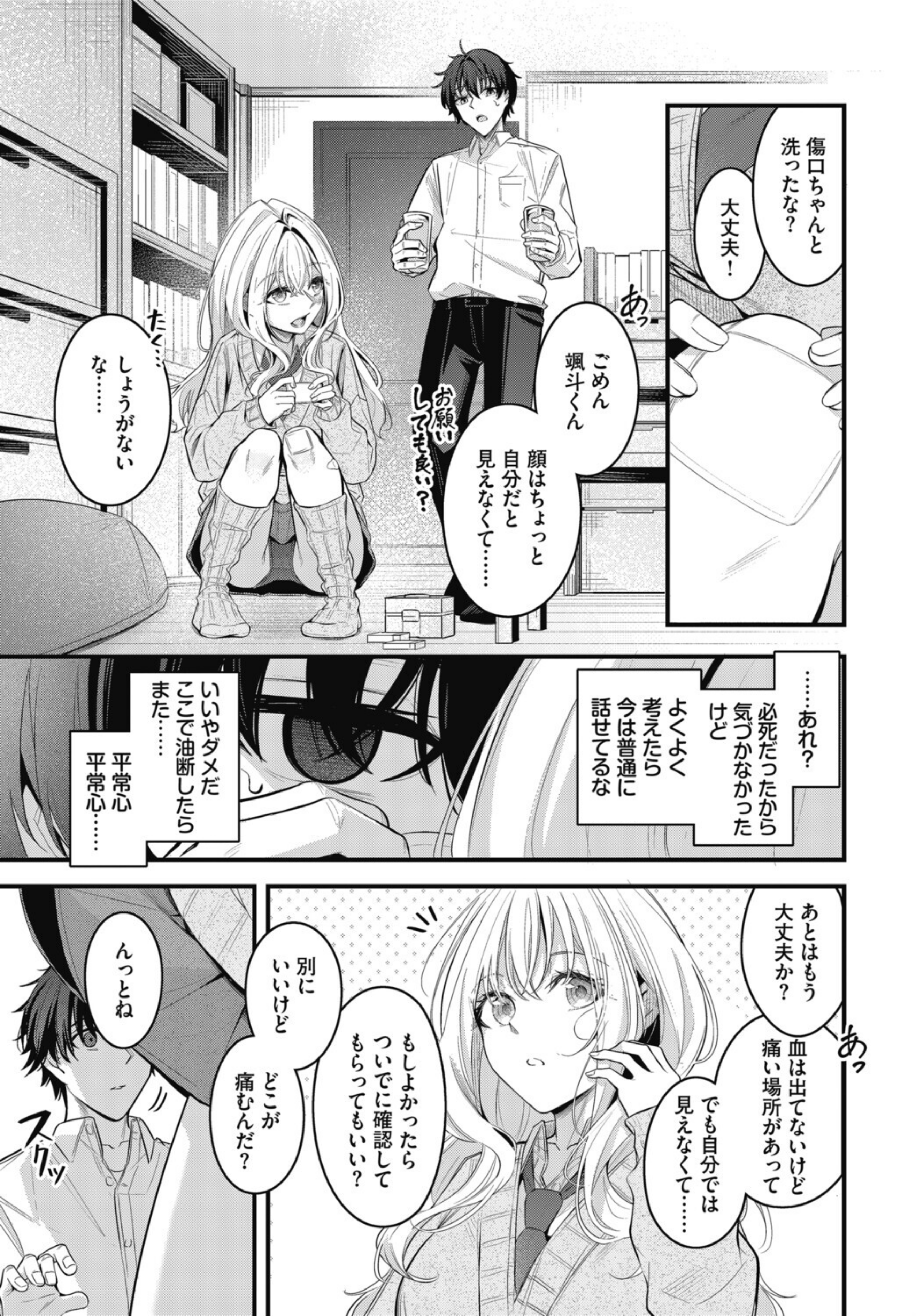 これから（単話）【b472abnen04351】 試し読み 7