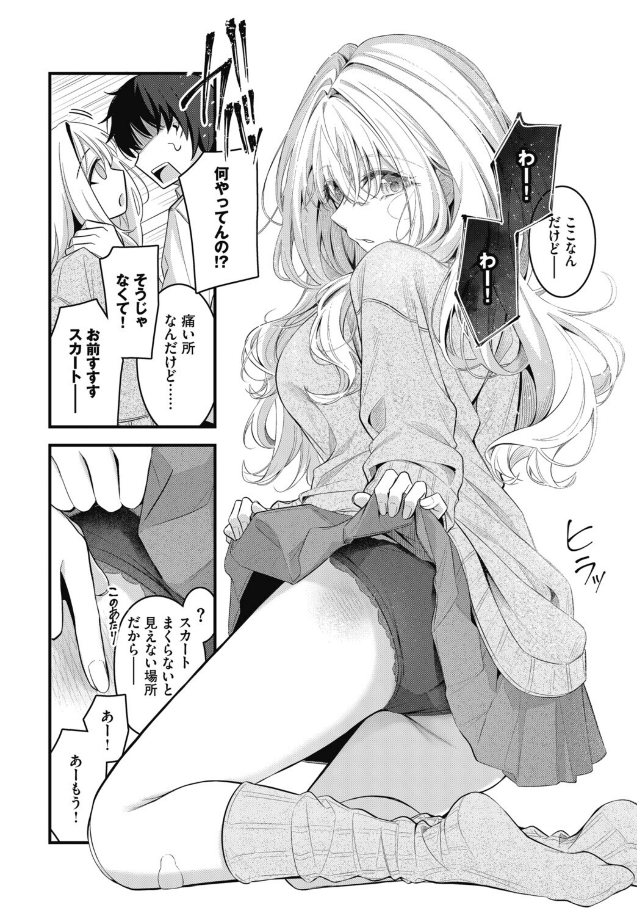 これから（単話）【b472abnen04351】 試し読み 8