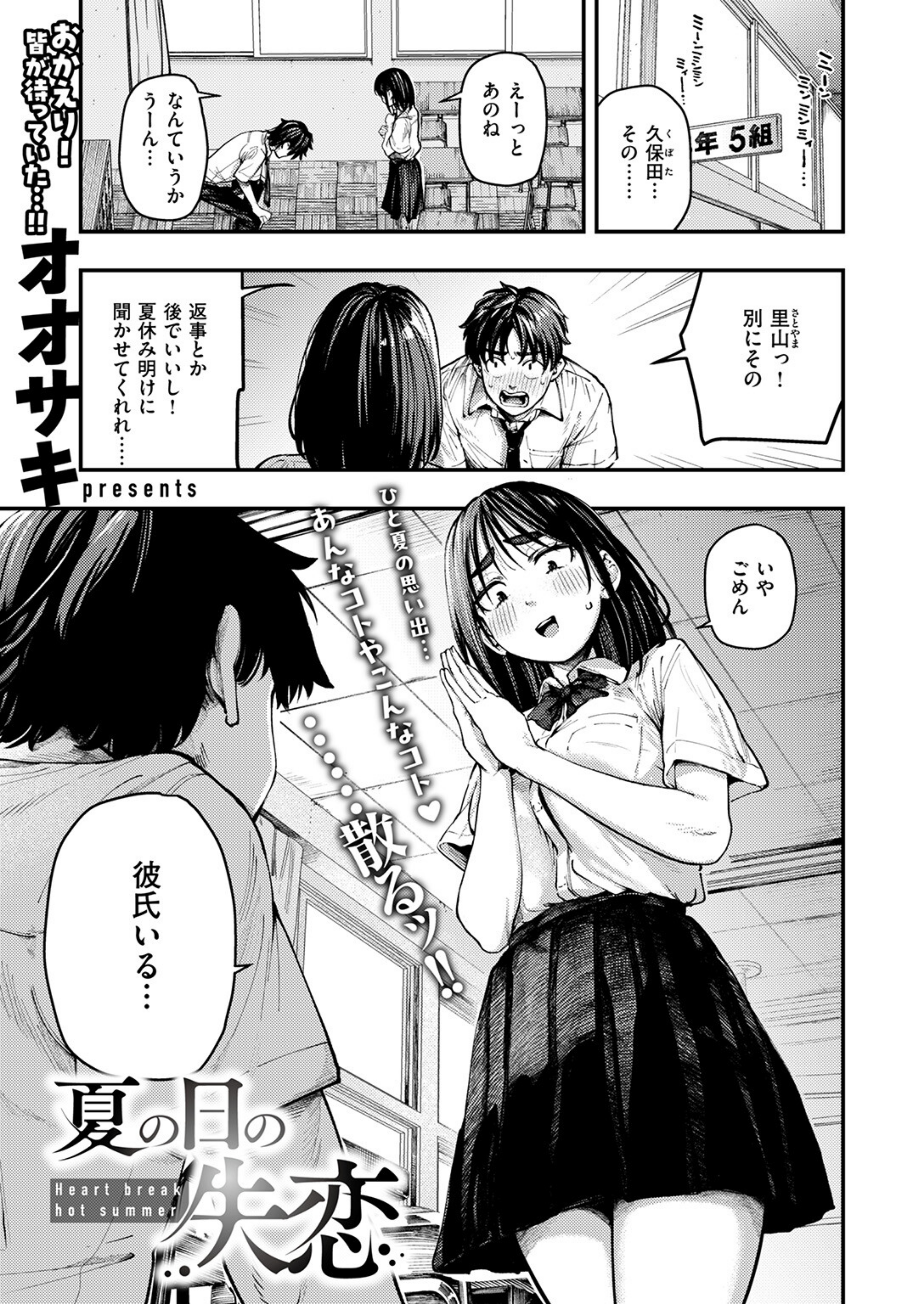 夏の日の失恋(単話)【b915awnmg03971】 試し読み 3