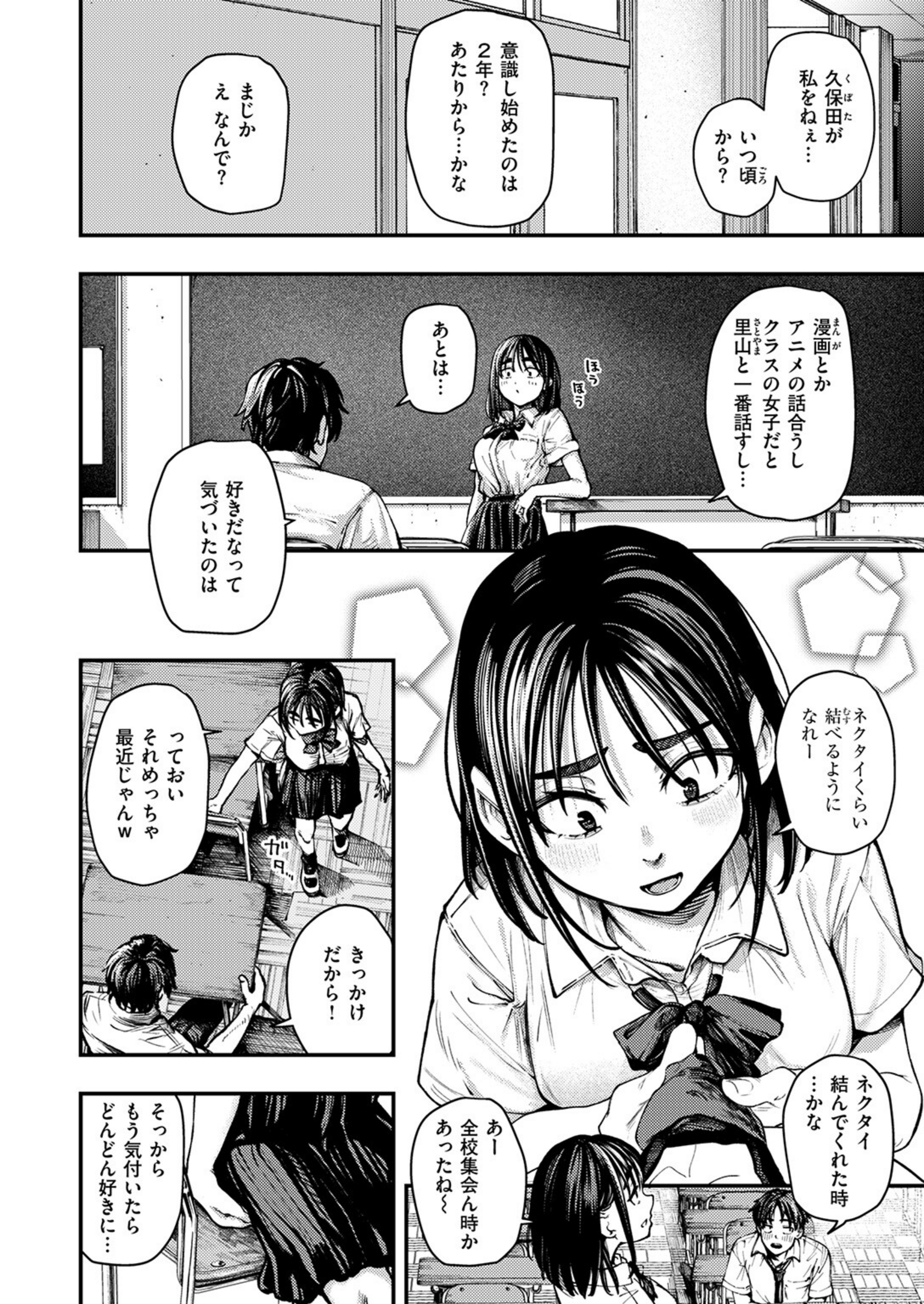 夏の日の失恋(単話)【b915awnmg03971】 試し読み 4
